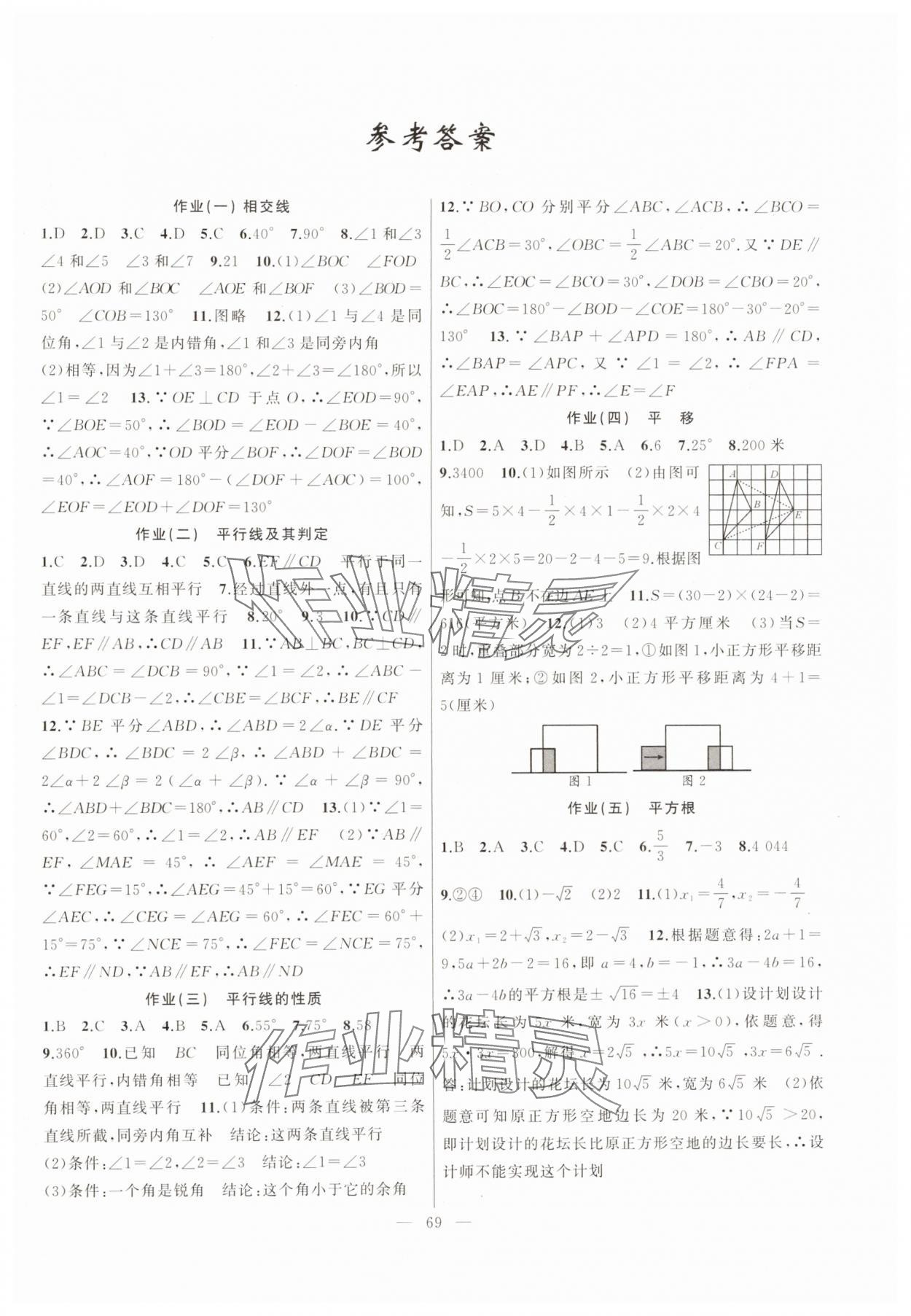 2024年暑假作业七年级数学新疆青少年出版社 第1页