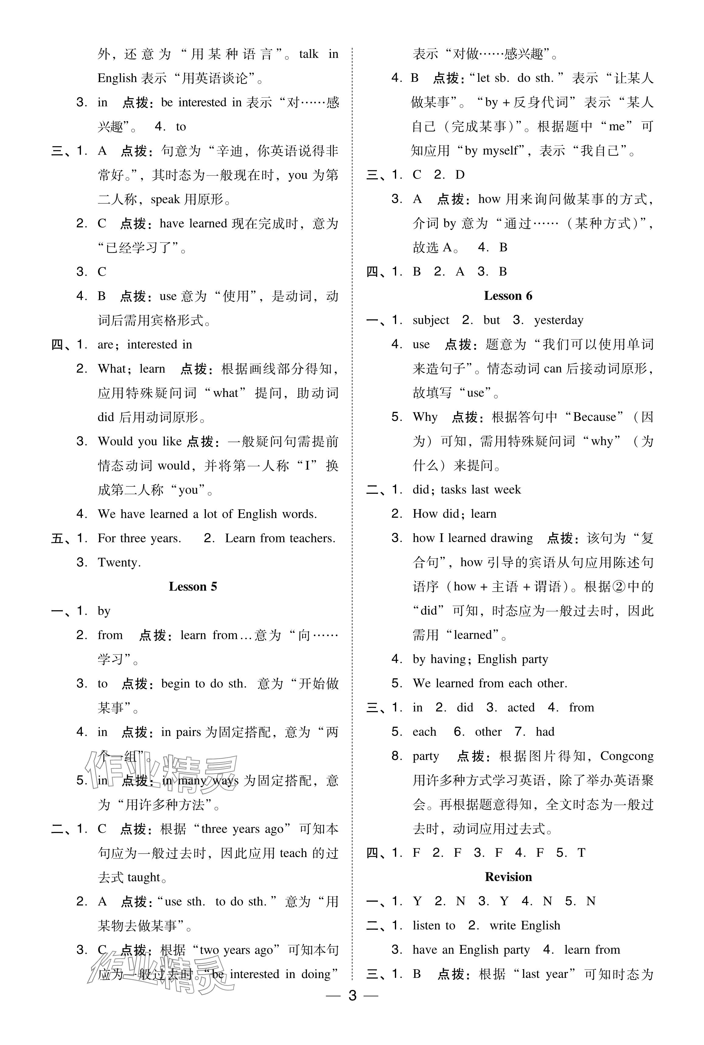 2024年綜合應用創(chuàng)新題典中點六年級英語下冊人教精通版 參考答案第2頁