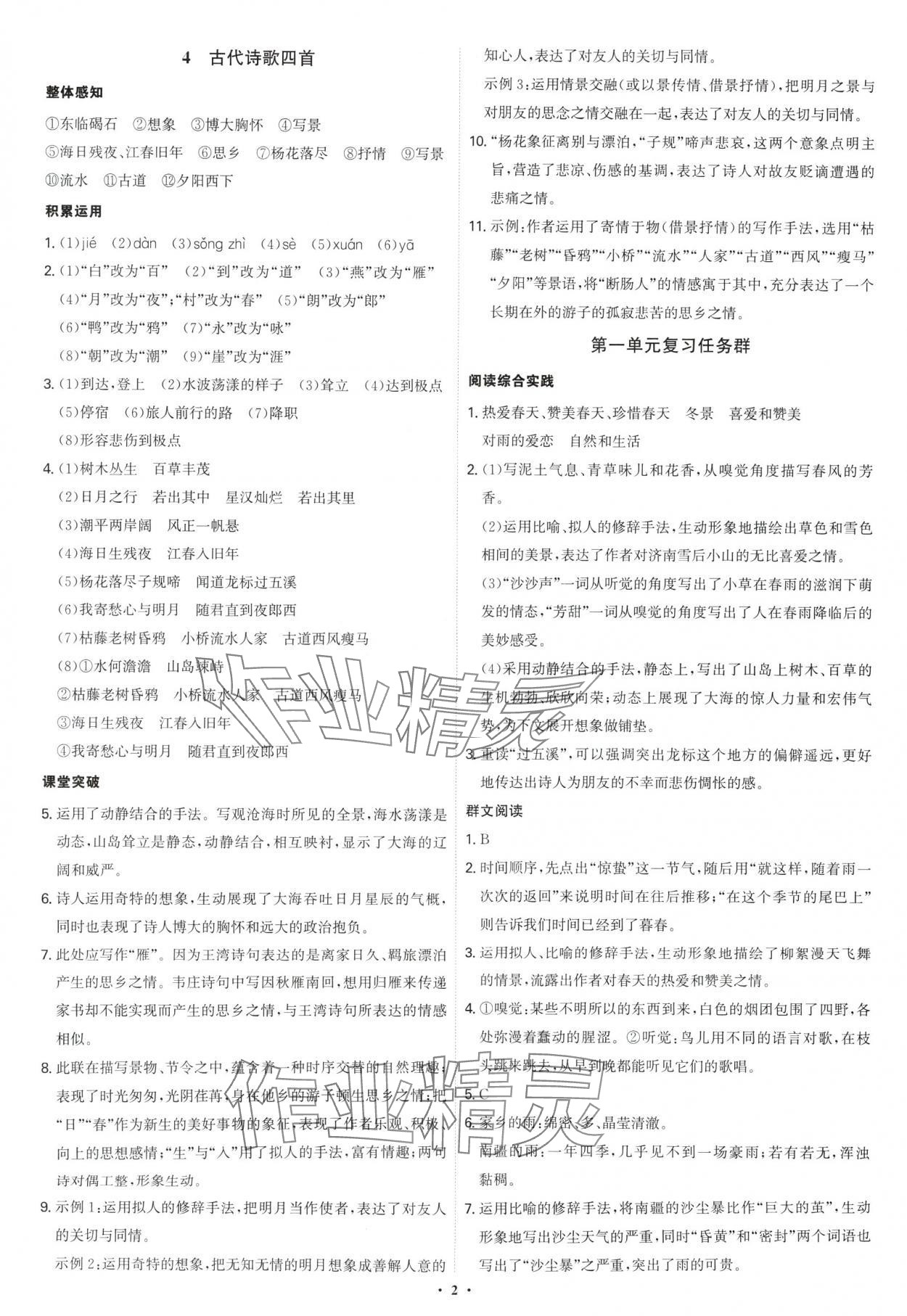 2024年新结构学习测评七年级语文上册人教版 第2页