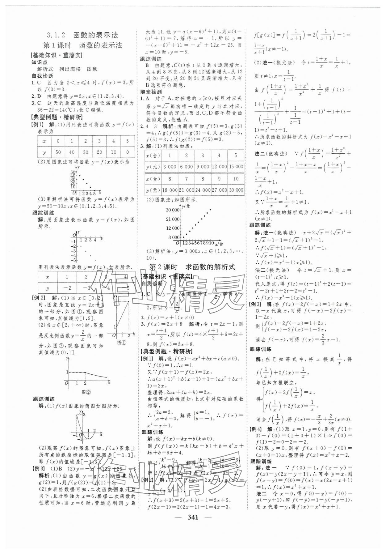 2024年三维设计高中数学必修第一册人教版 第21页