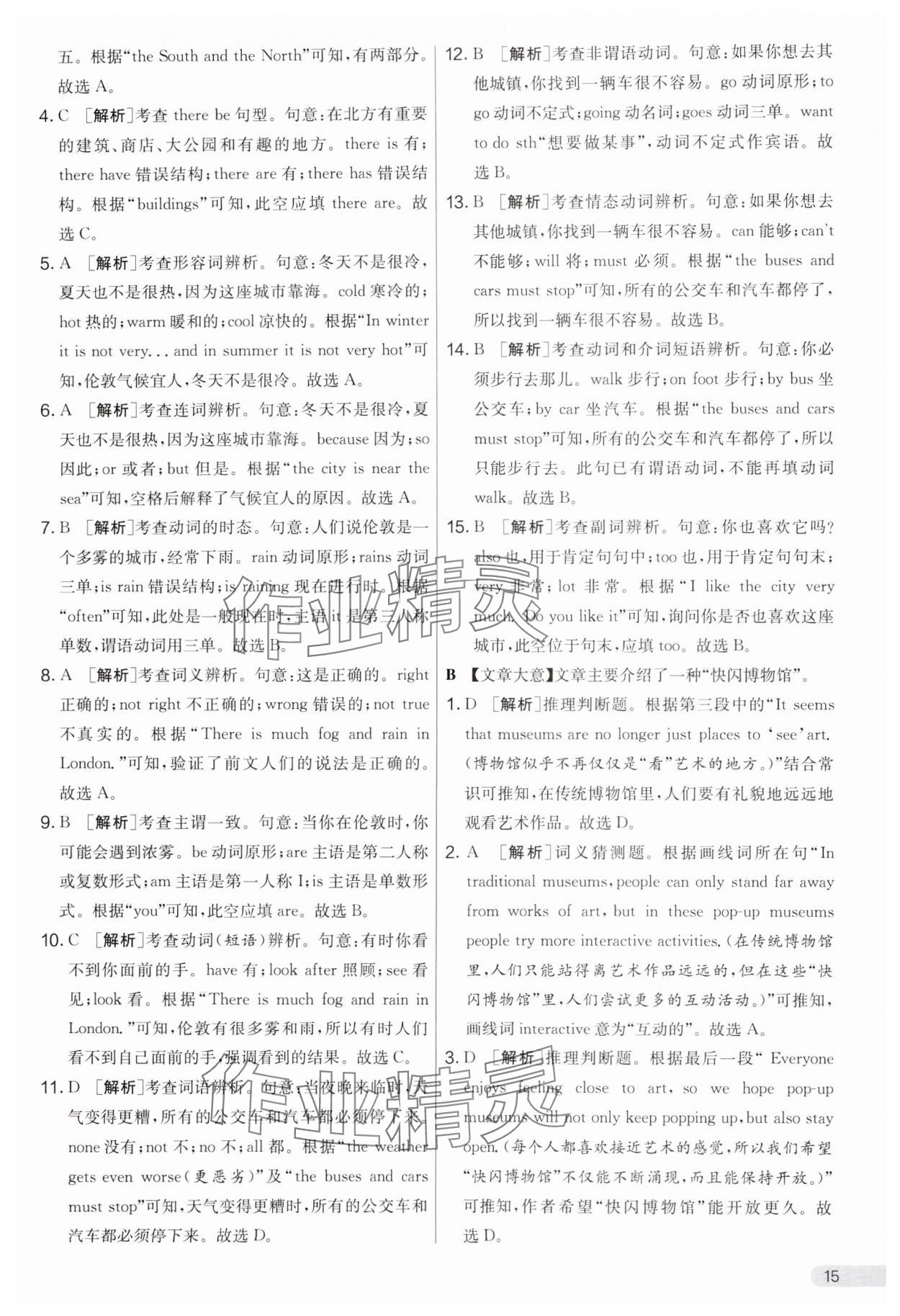 2024年實(shí)驗(yàn)班提優(yōu)大考卷七年級(jí)英語(yǔ)下冊(cè)譯林版 第15頁(yè)