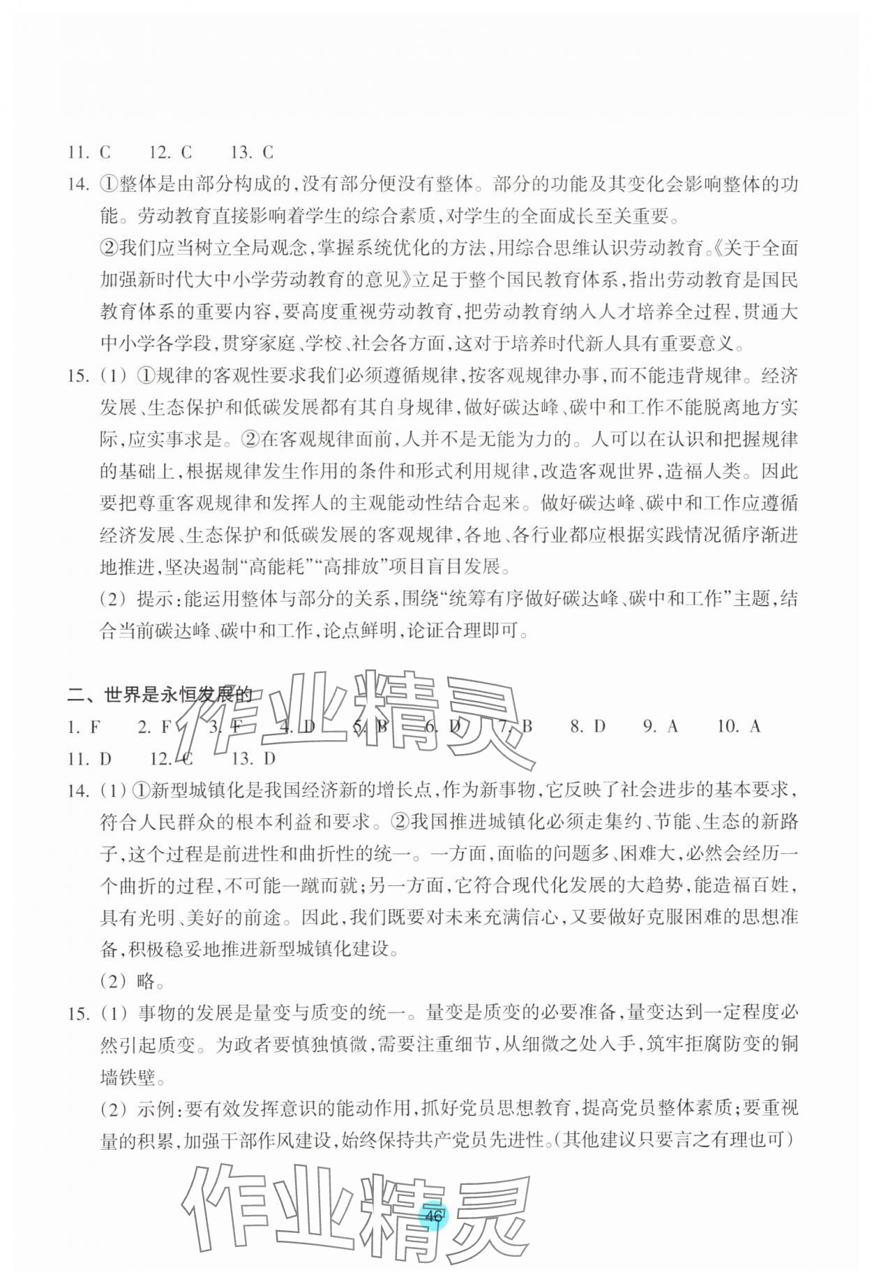 2023年作業(yè)本浙江教育出版社高中道德與法治必修4人教版 參考答案第4頁