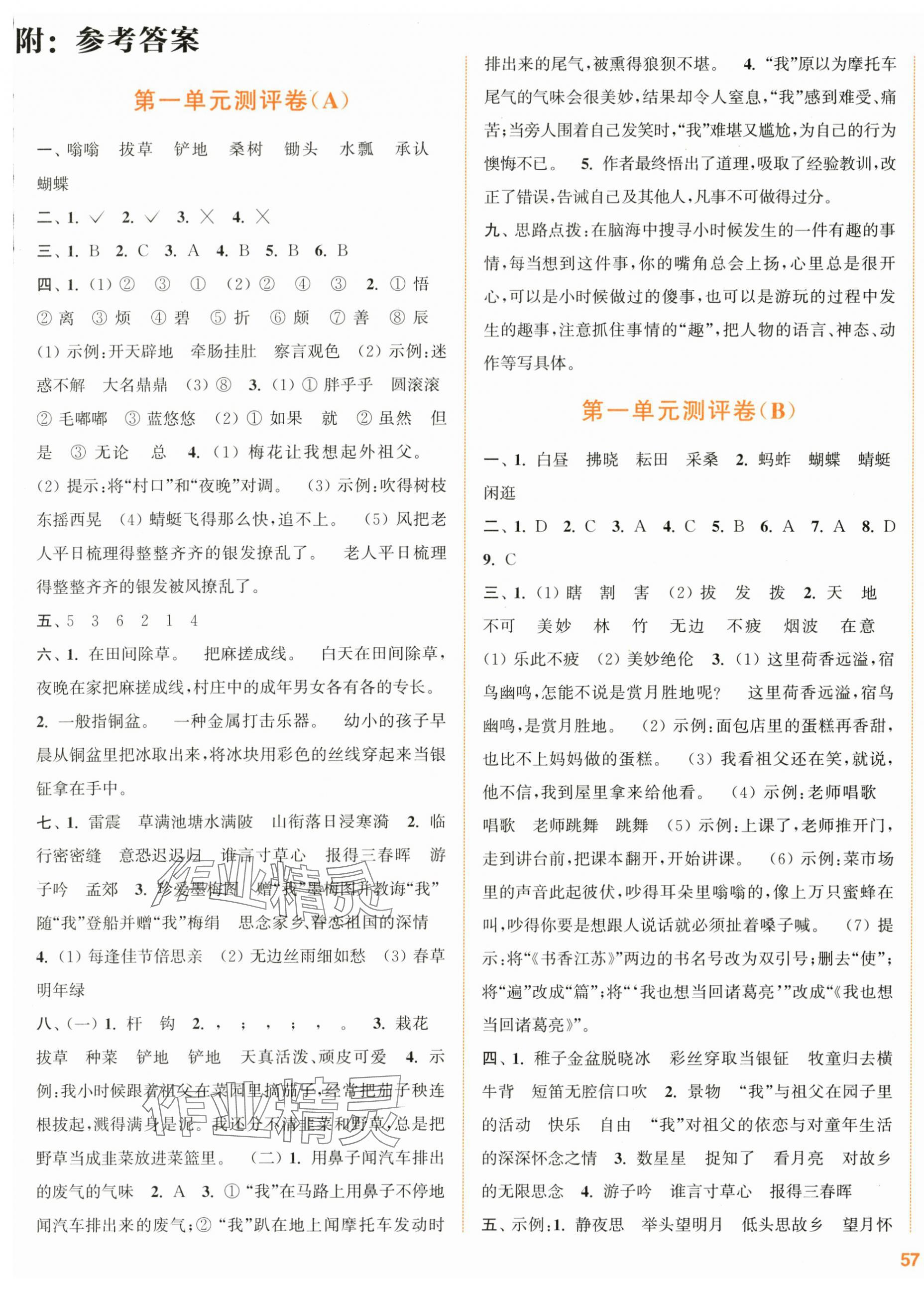 2024年通城学典全程测评卷五年级语文下册人教版江苏专版 第1页