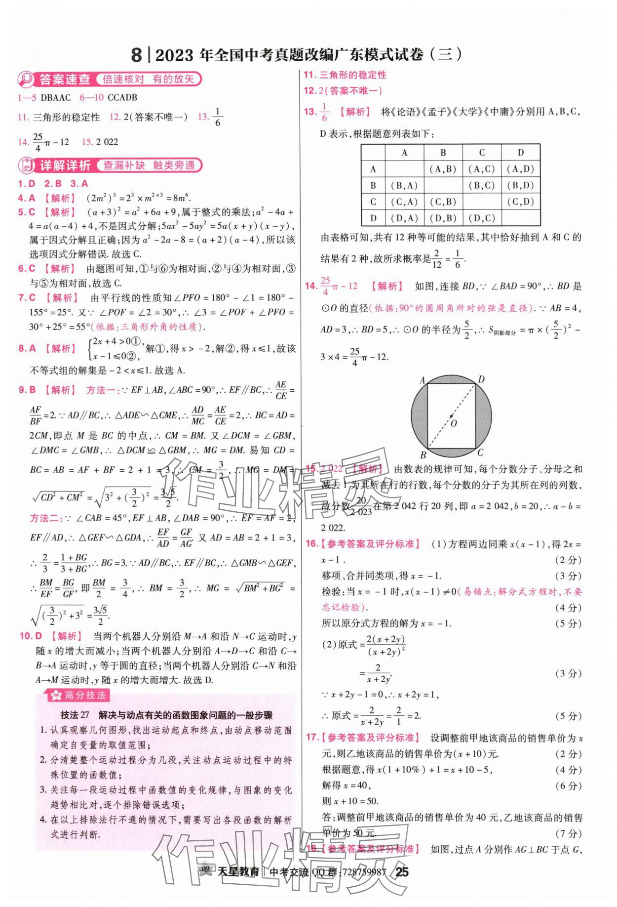 2024年金考卷45套汇编数学广东专版 第25页