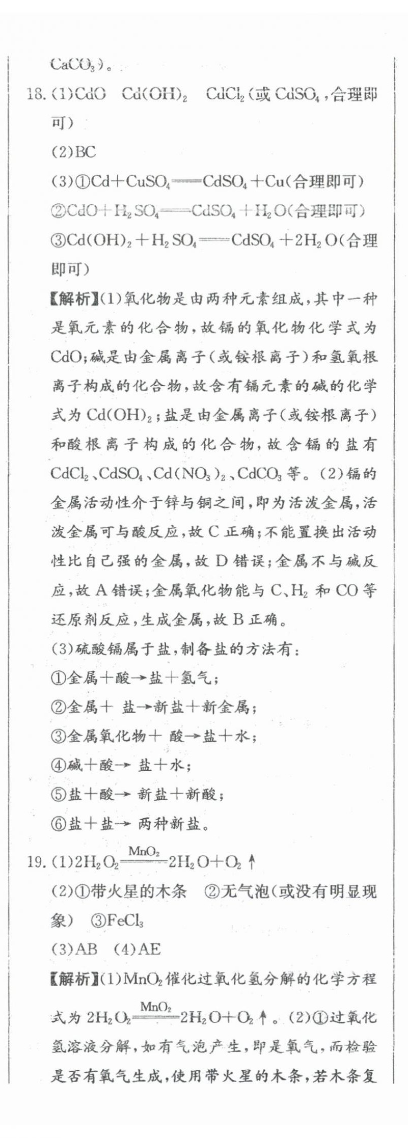 2024年北教传媒实战广州中考化学 参考答案第22页