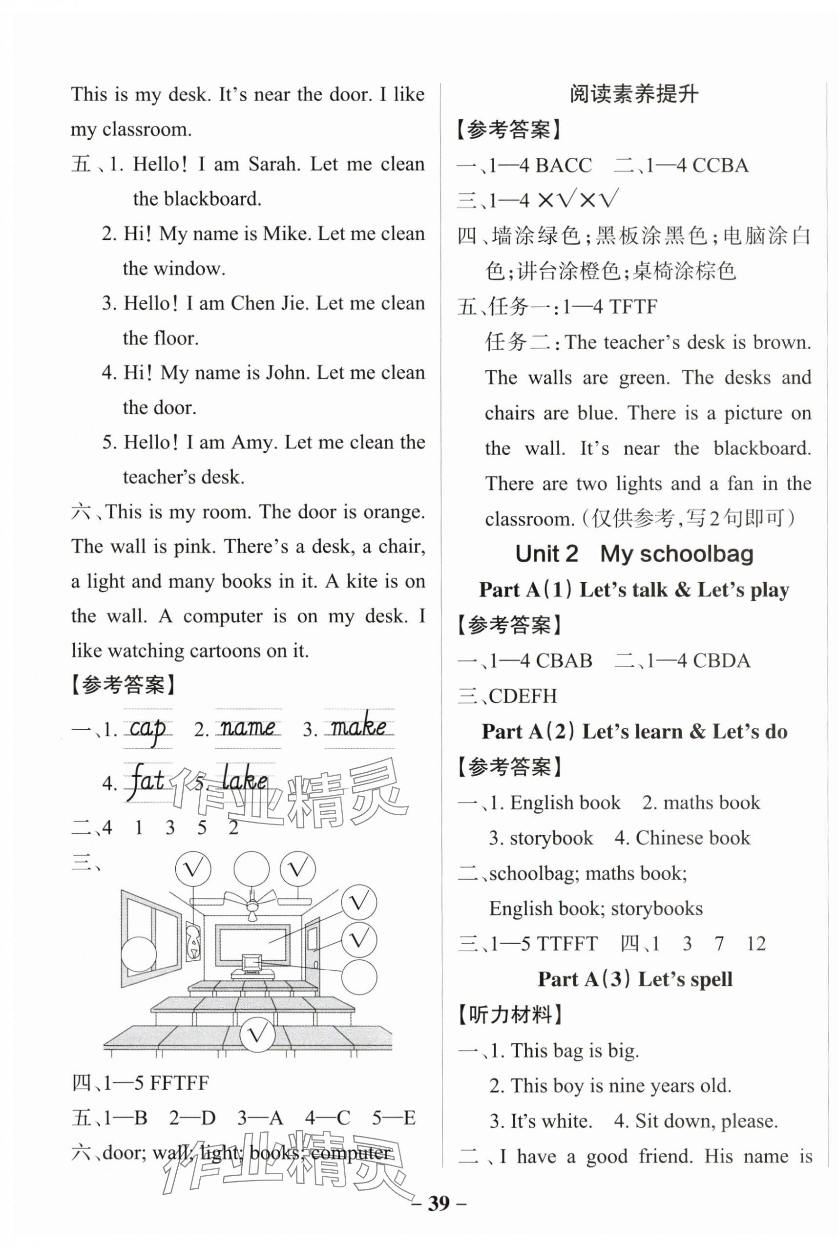 2024年小學(xué)學(xué)霸作業(yè)本四年級英語上冊人教版佛山專版 參考答案第3頁