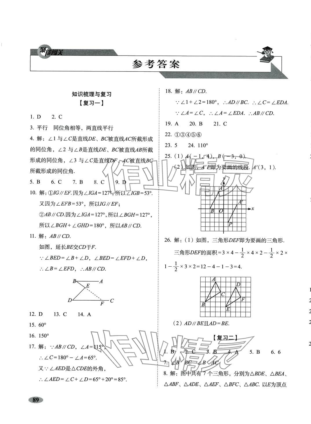 2024年聚能闖關(guān)期末復(fù)習(xí)沖刺卷七年級(jí)數(shù)學(xué)下冊(cè)蘇科版 第1頁(yè)