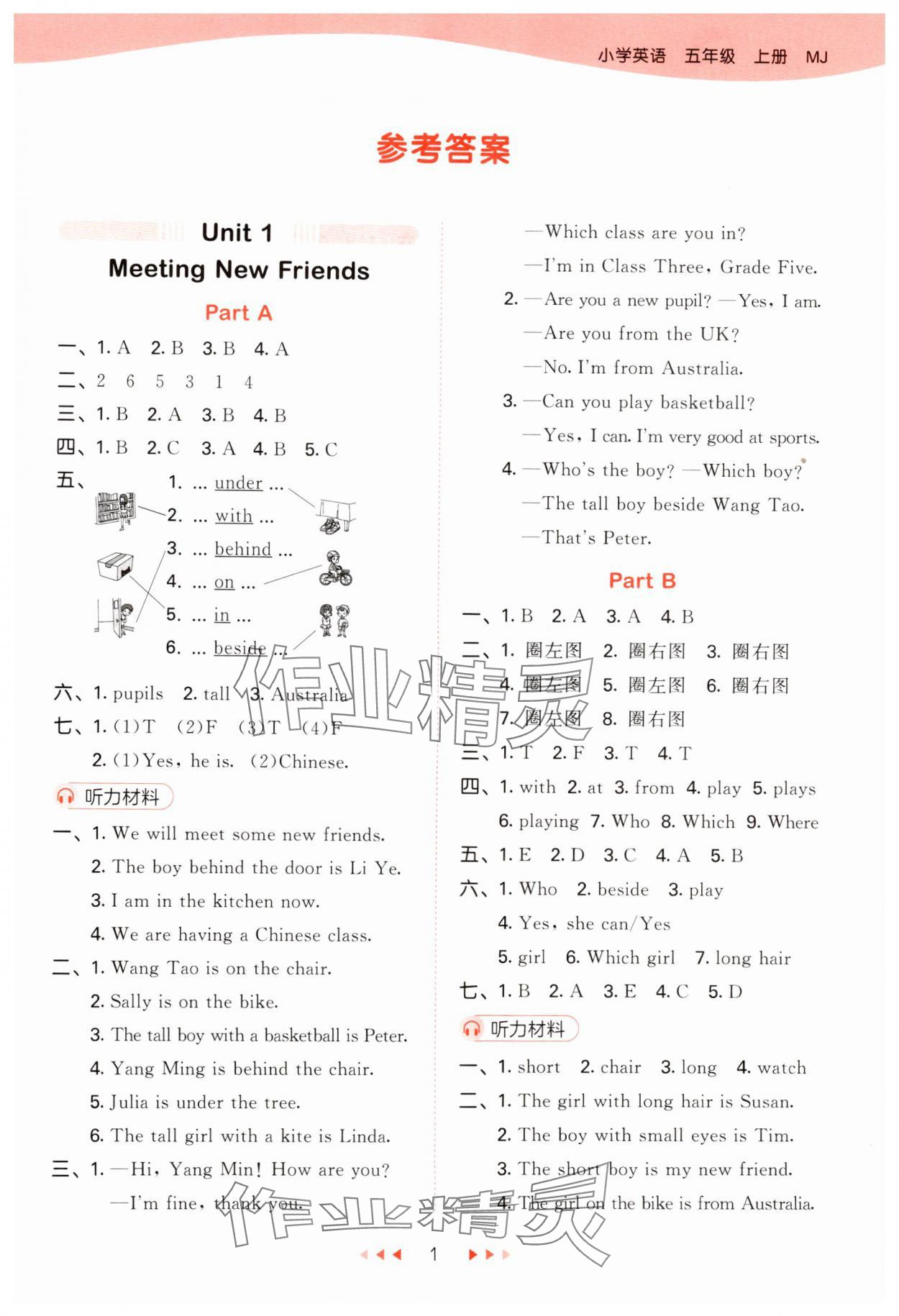 2024年53天天練五年級(jí)英語上冊(cè)閩教版 參考答案第1頁