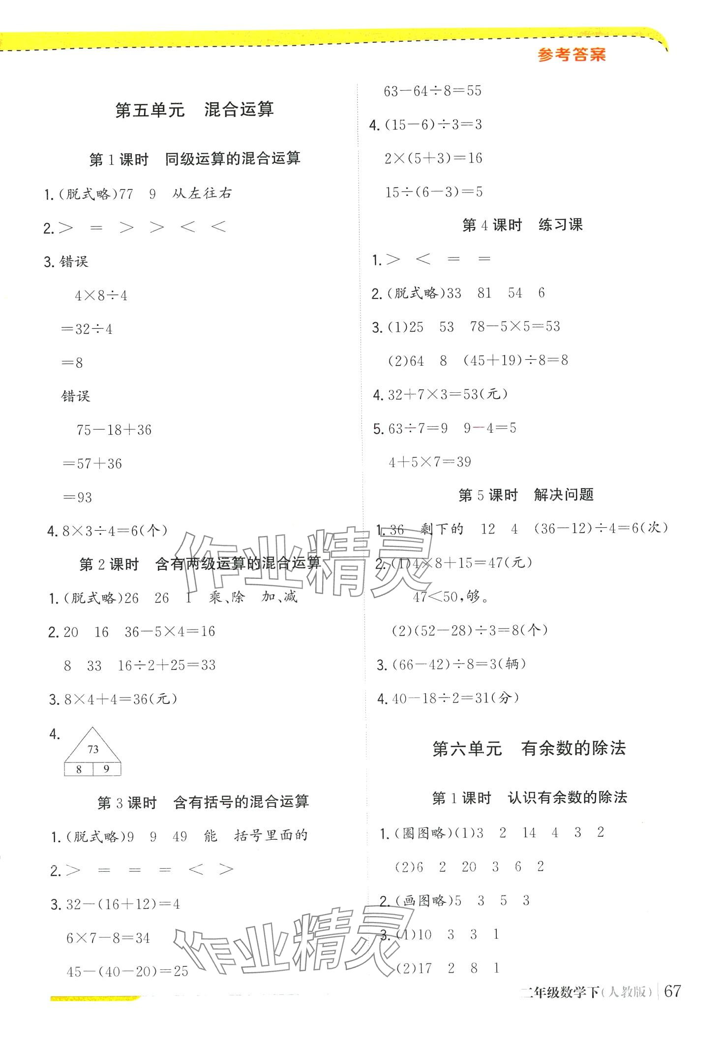 2024年1加1轻巧夺冠优化训练二年级数学下册人教版银版 第3页