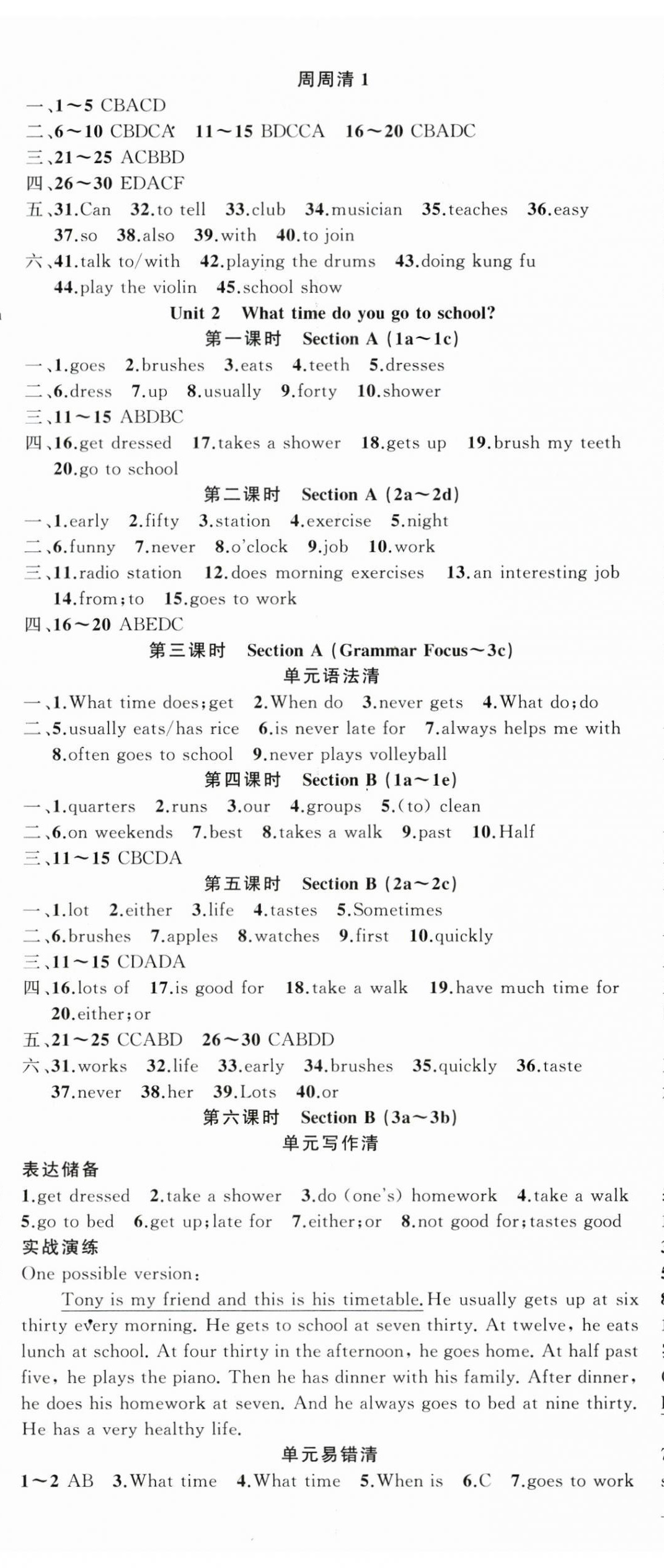 2024年四清导航七年级英语下册人教版黄冈专版 第2页