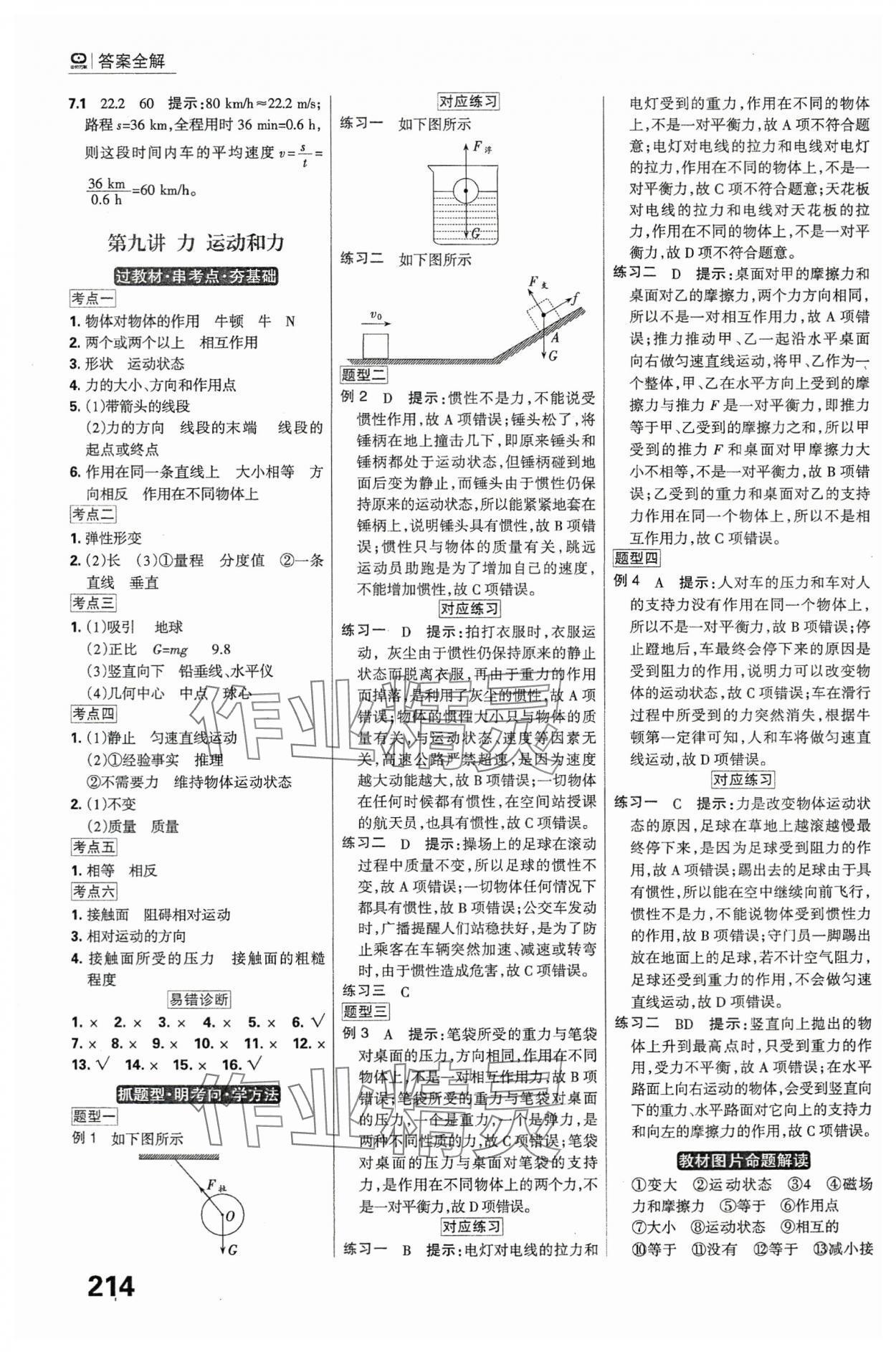 2024年全優(yōu)中考系統(tǒng)總復(fù)習(xí)物理河北專用 參考答案第8頁