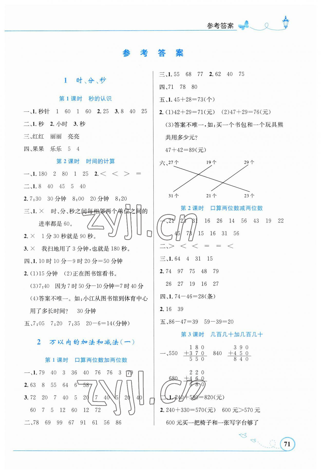 2023年同步測(cè)控優(yōu)化設(shè)計(jì)三年級(jí)數(shù)學(xué)上冊(cè)人教版福建專版 第1頁(yè)