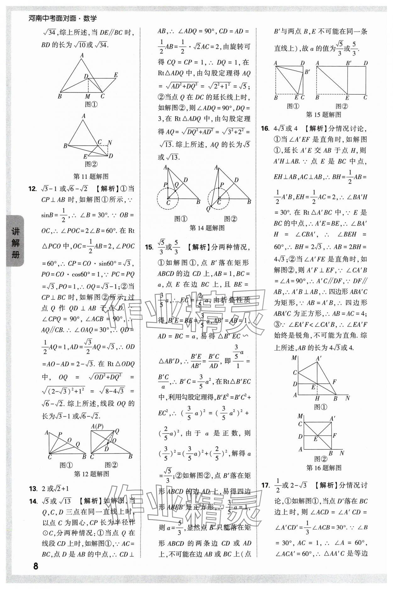 2024年中考面对面数学河南专版 参考答案第10页