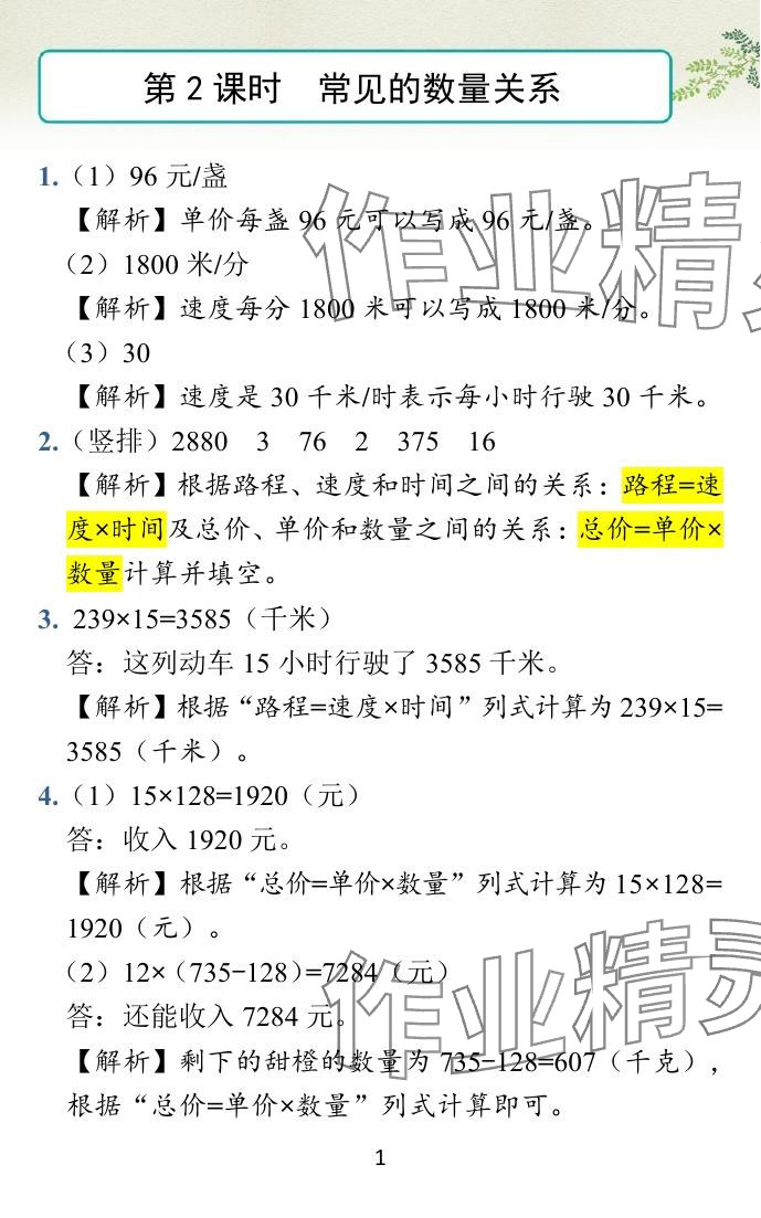 2024年小学学霸作业本四年级数学下册苏教版 参考答案第43页