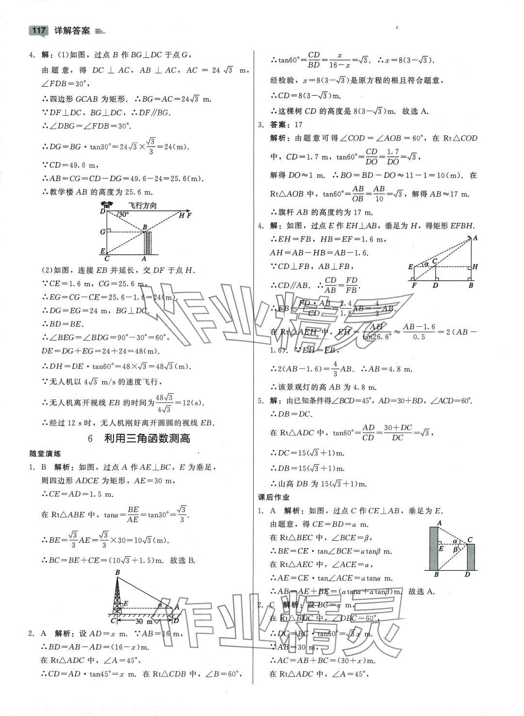 2024年紅對勾45分鐘作業(yè)與單元評估九年級數(shù)學(xué)下冊北師大版 參考答案第19頁