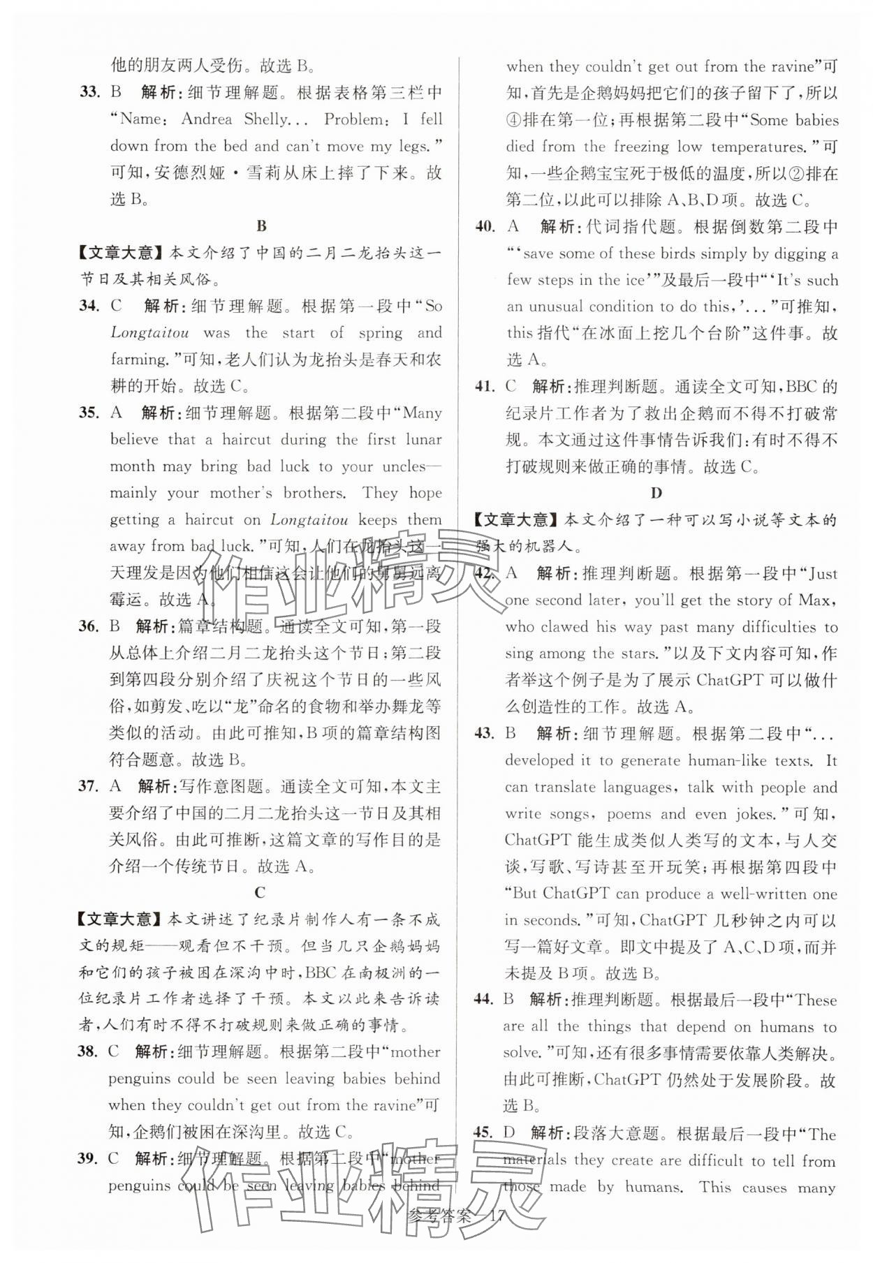 2024年徐州市中考總復(fù)習(xí)一卷通歷年真卷精編英語 第17頁