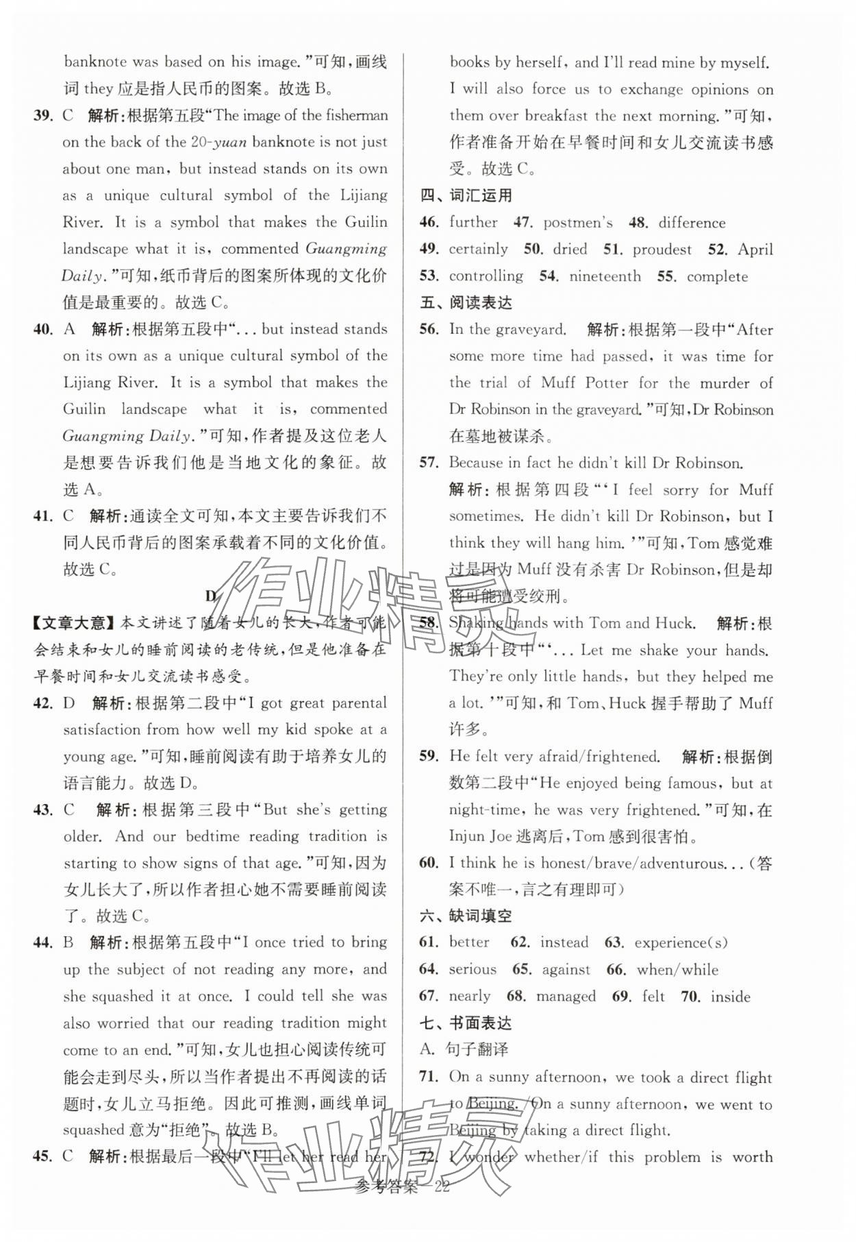 2024年扬州市中考总复习一卷通英语 第22页