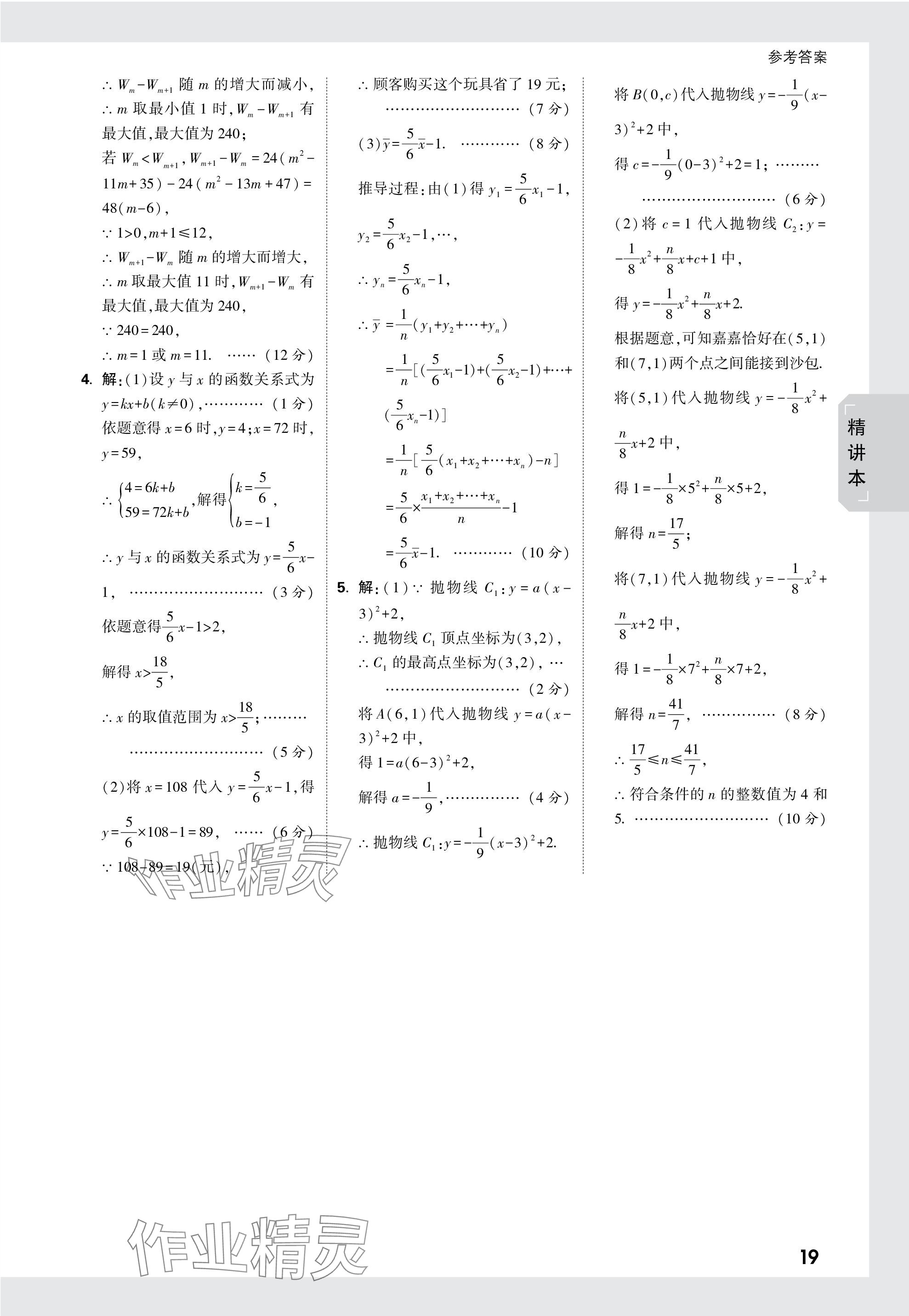 2024年萬唯中考試題研究數(shù)學(xué)河北專版 參考答案第19頁