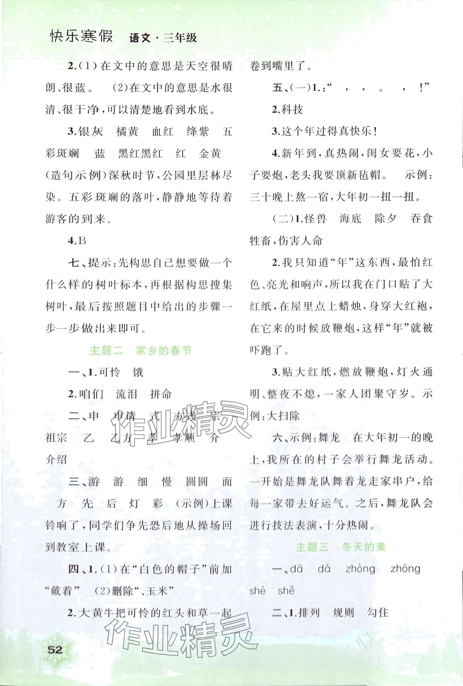 2024年快乐寒假广西师范大学出版社三年级语文 第2页