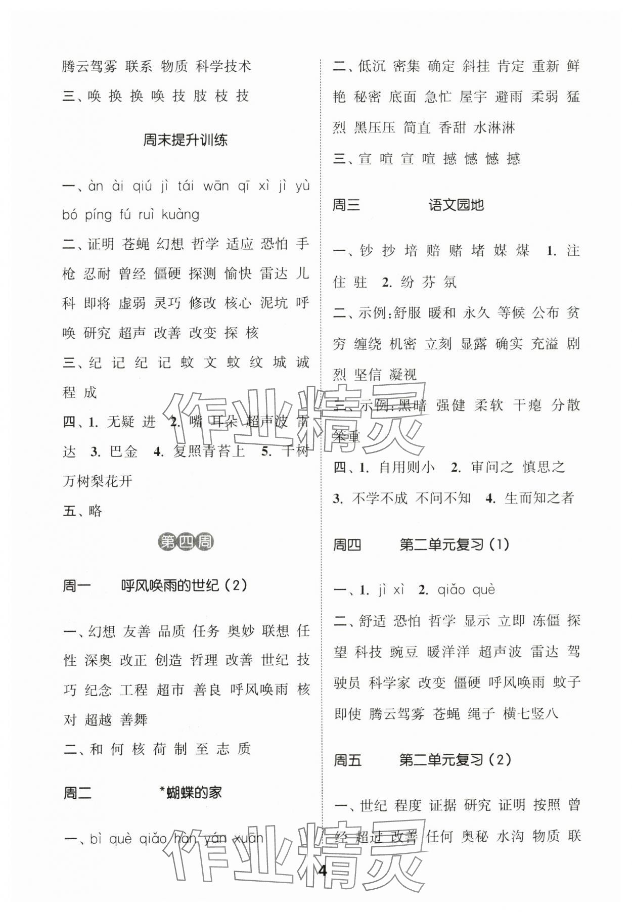 2024年通城学典默写能手四年级语文上册人教版江苏专用 第4页