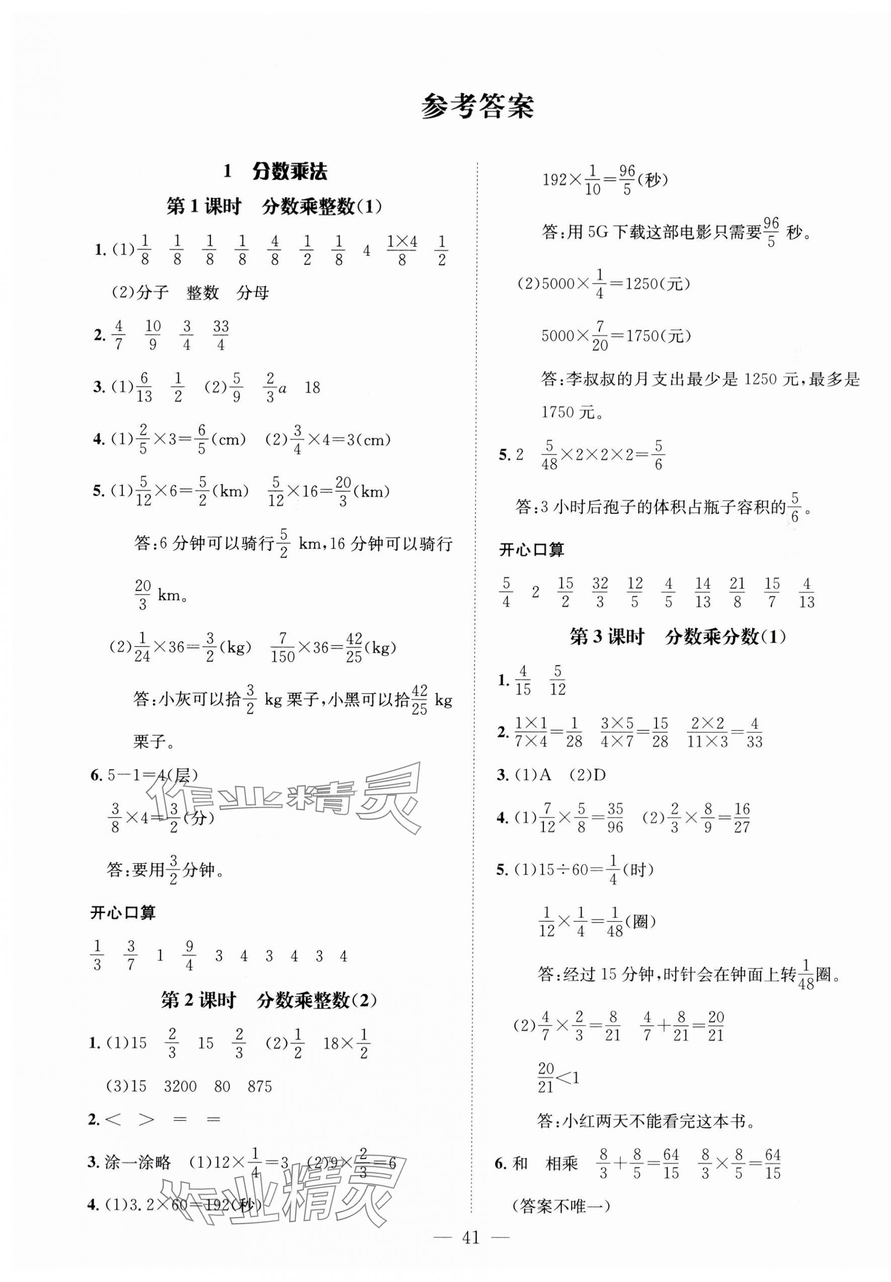 2024年名師測(cè)控六年級(jí)數(shù)學(xué)上冊(cè)人教版 第1頁(yè)