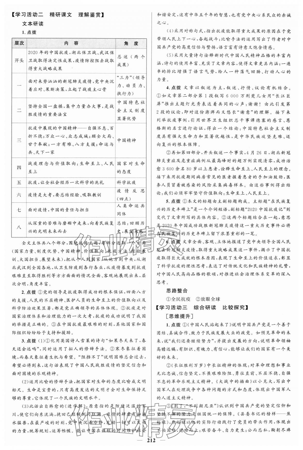 2023年高中同步学案优化设计语文选择性必修上册人教版 第7页