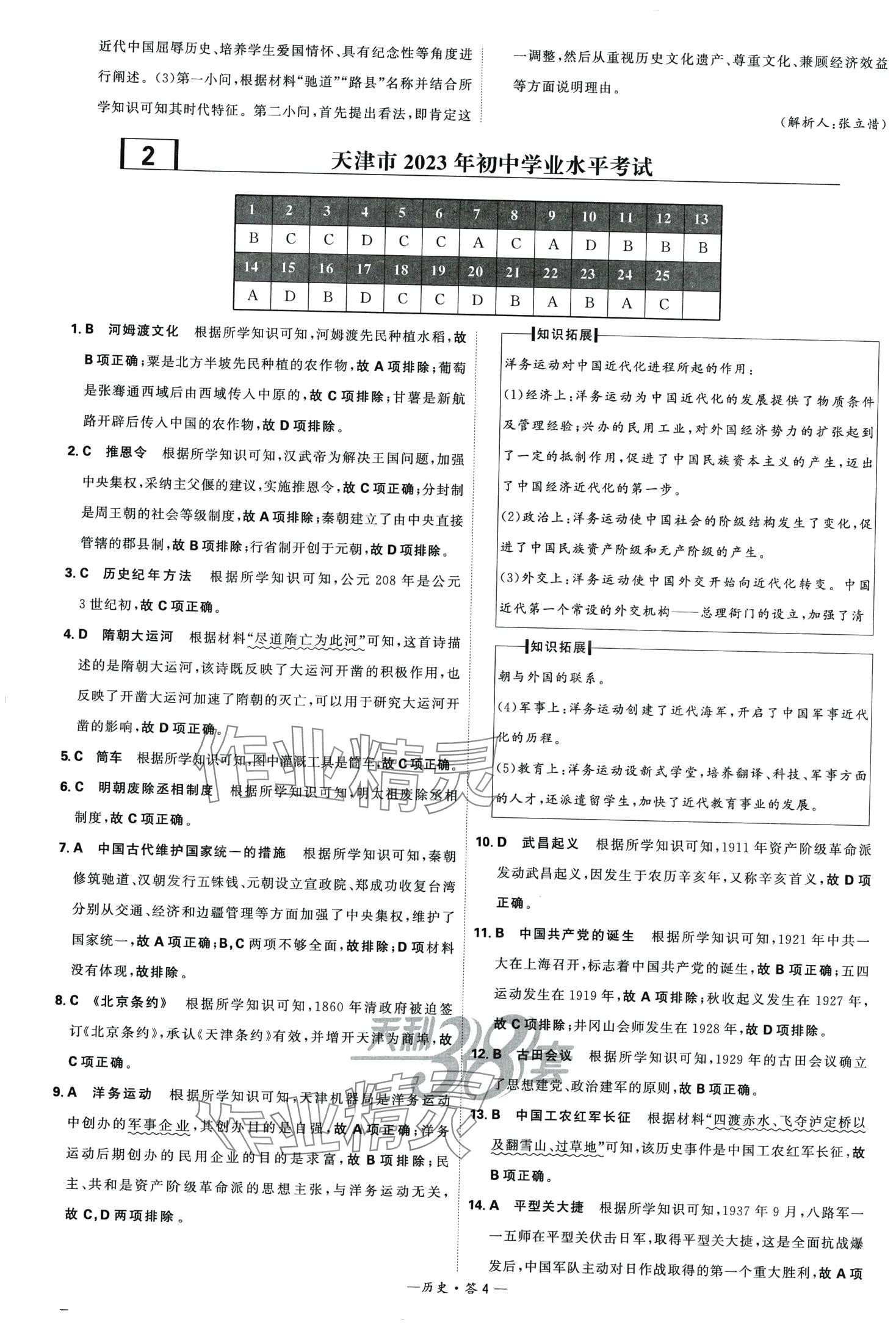 2024年天利38套新课标全国中考试题精选历史中考 第6页