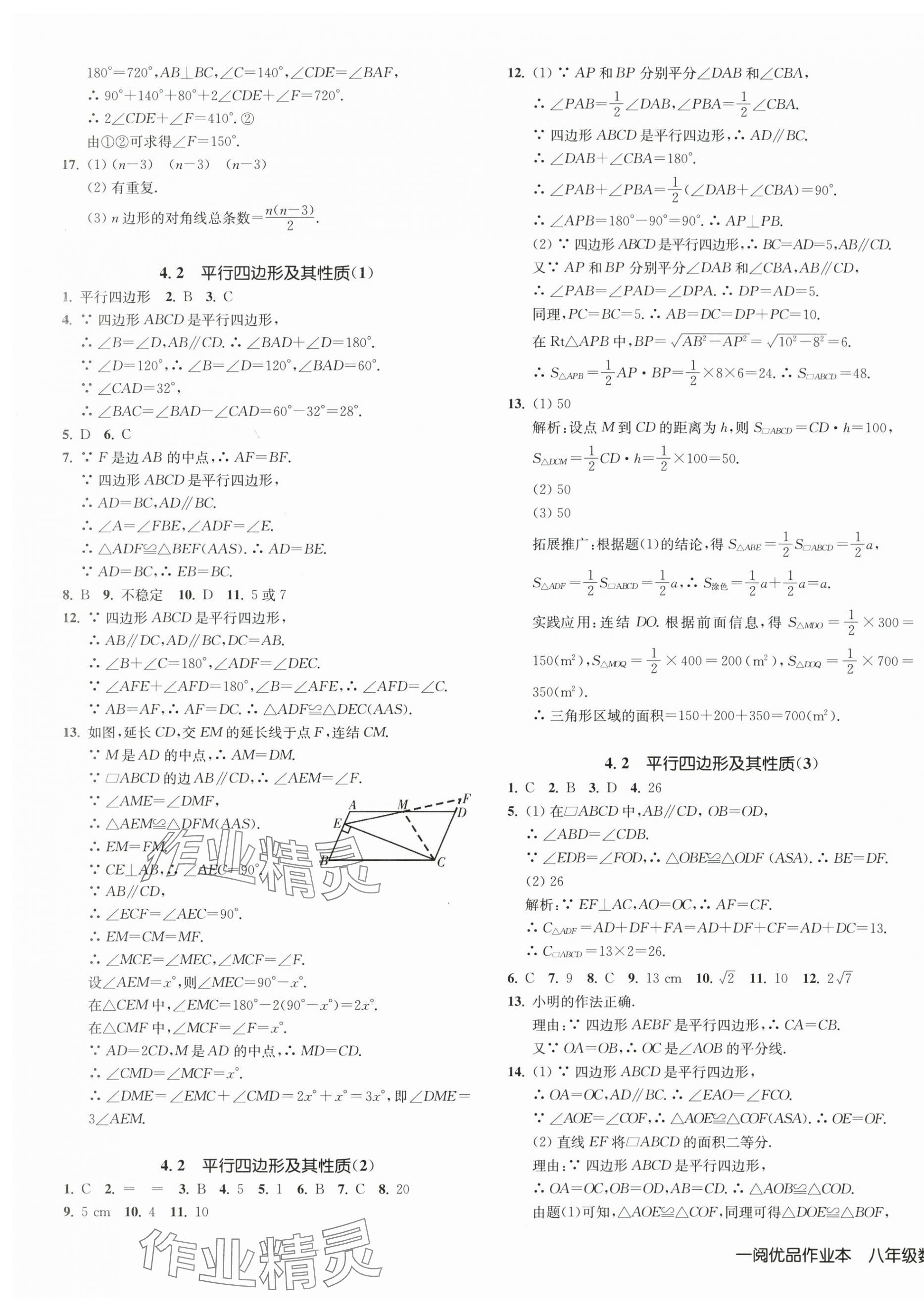 2024年一阅优品作业本八年级数学下册浙教版 第11页