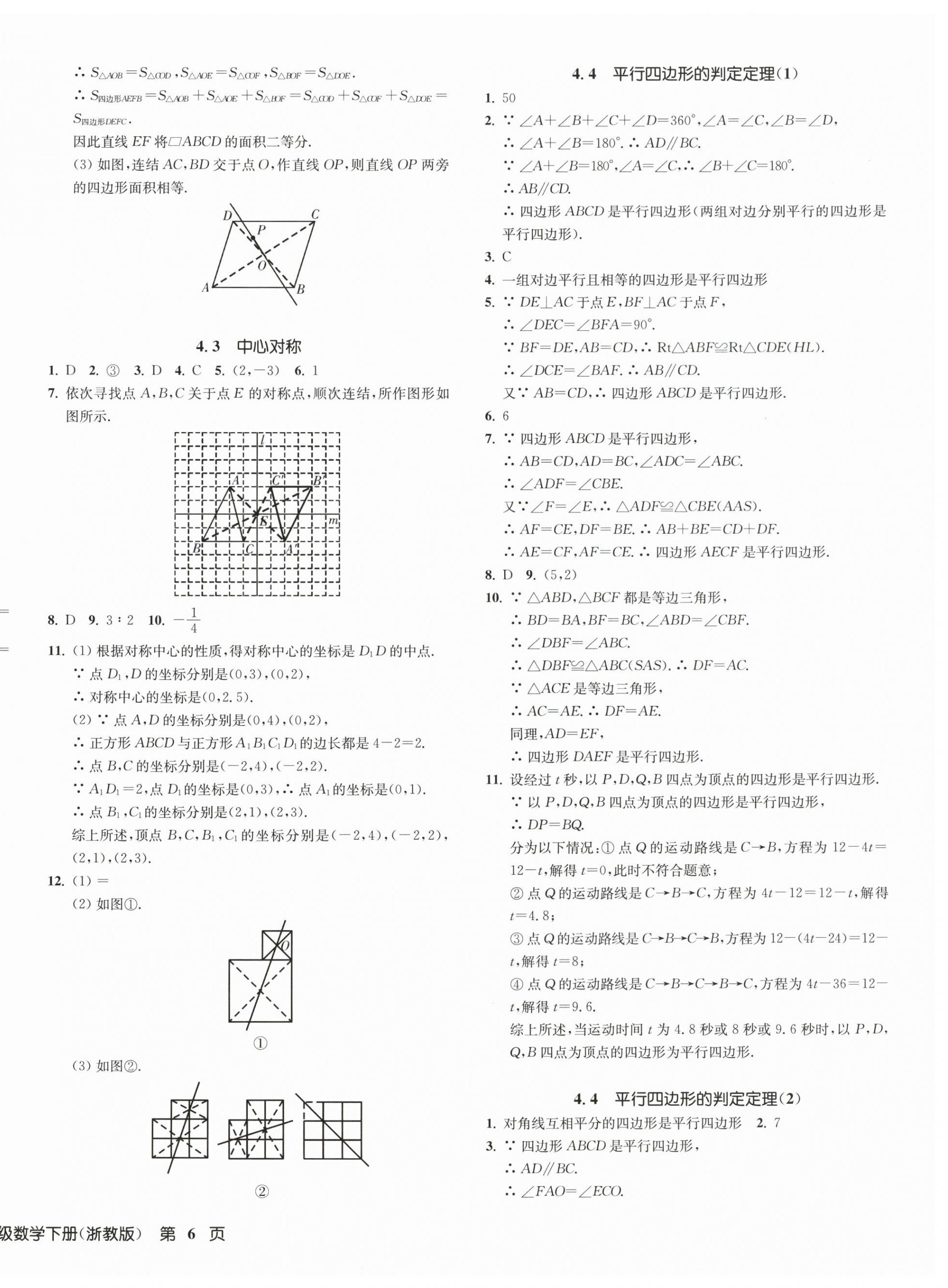 2024年一阅优品作业本八年级数学下册浙教版 第12页