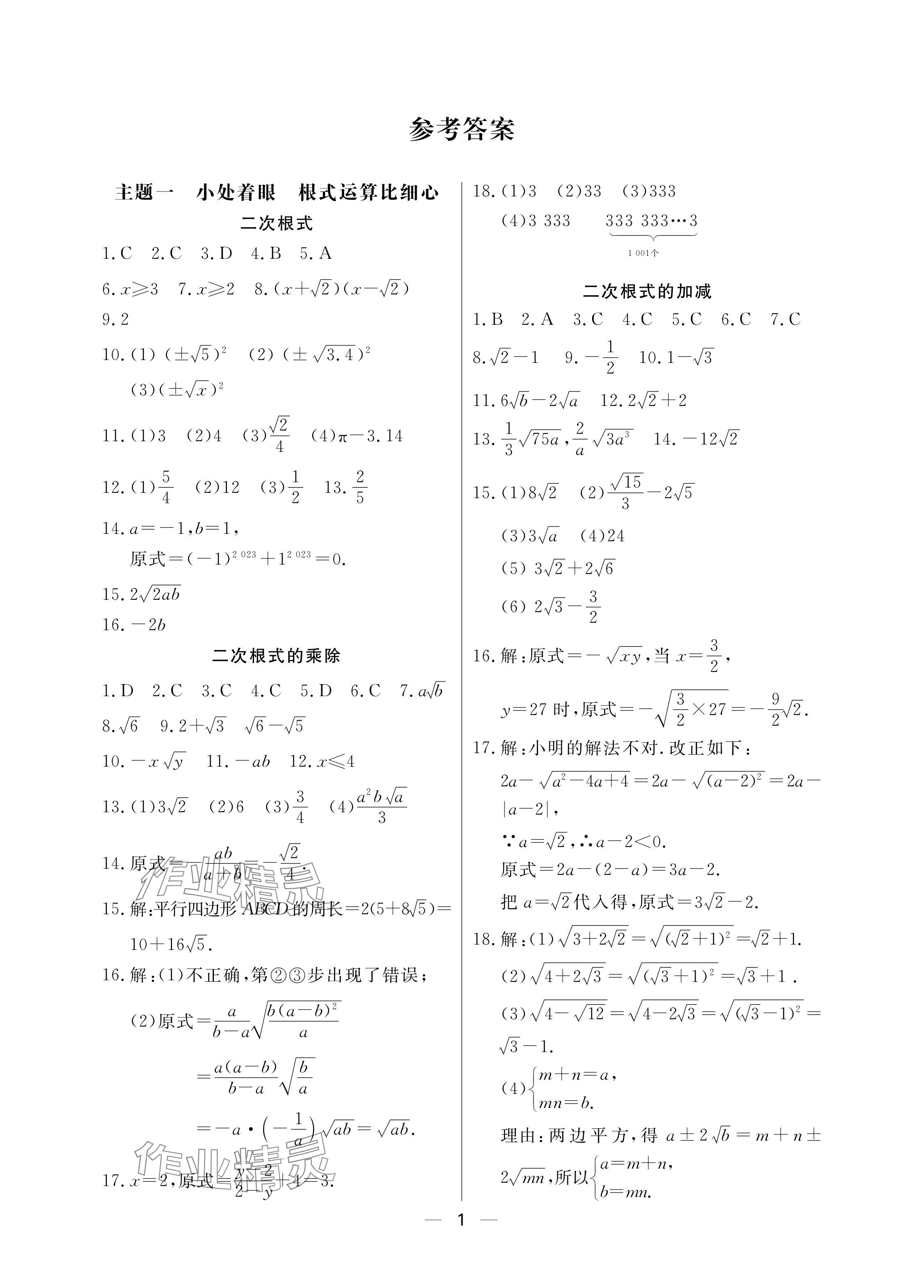 2024年Happy暑假作業(yè)快樂暑假武漢大學(xué)出版社八年級數(shù)學(xué)通用版 參考答案第1頁