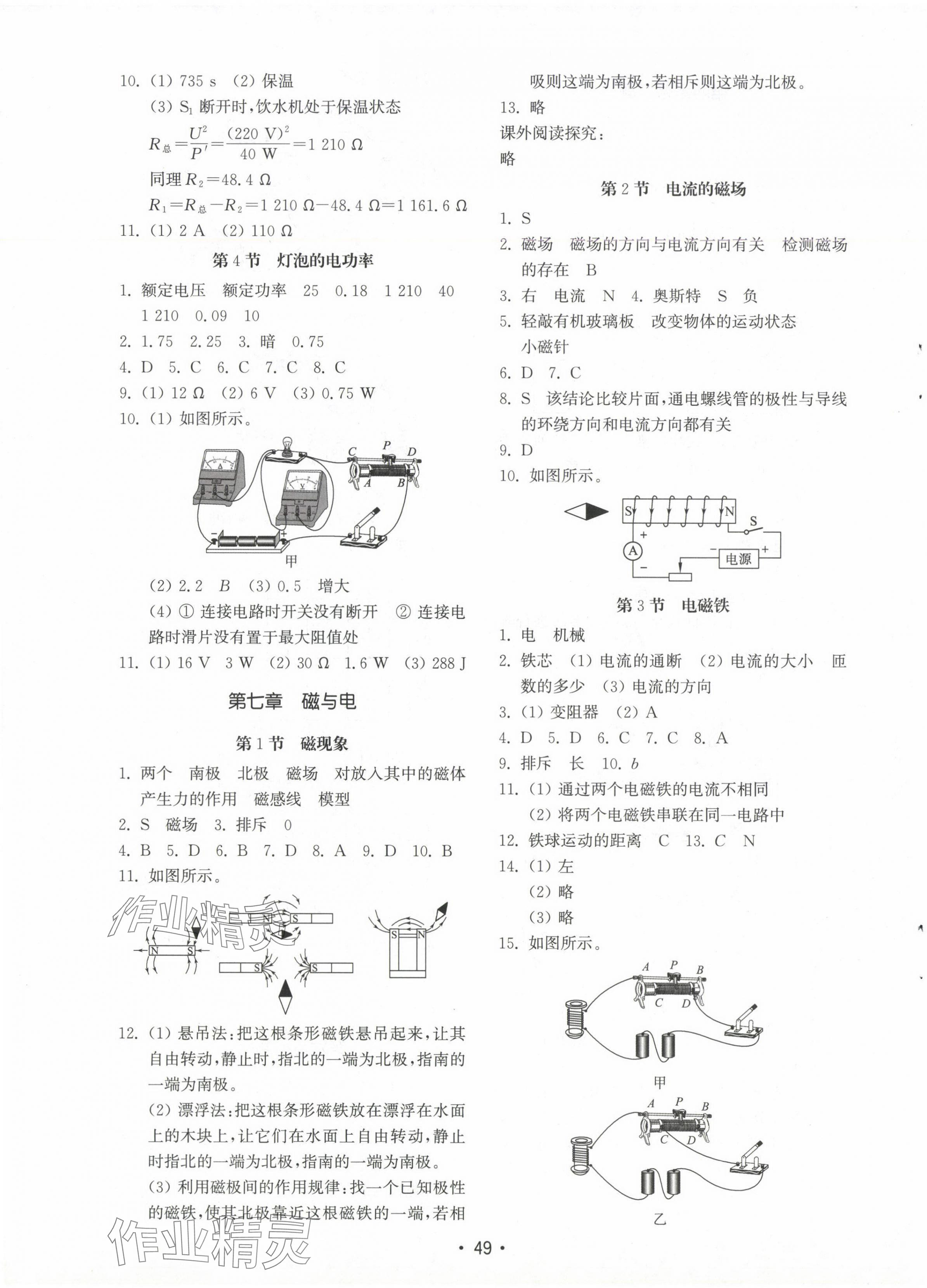 2024年初中基础训练山东教育出版社九年级物理上册教科版 第5页