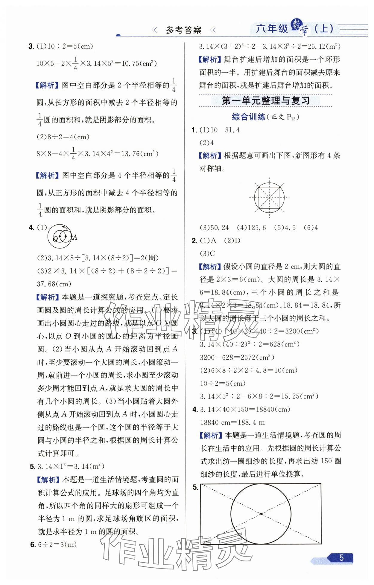 2024年教材全練六年級(jí)數(shù)學(xué)上冊(cè)北師大版 參考答案第5頁