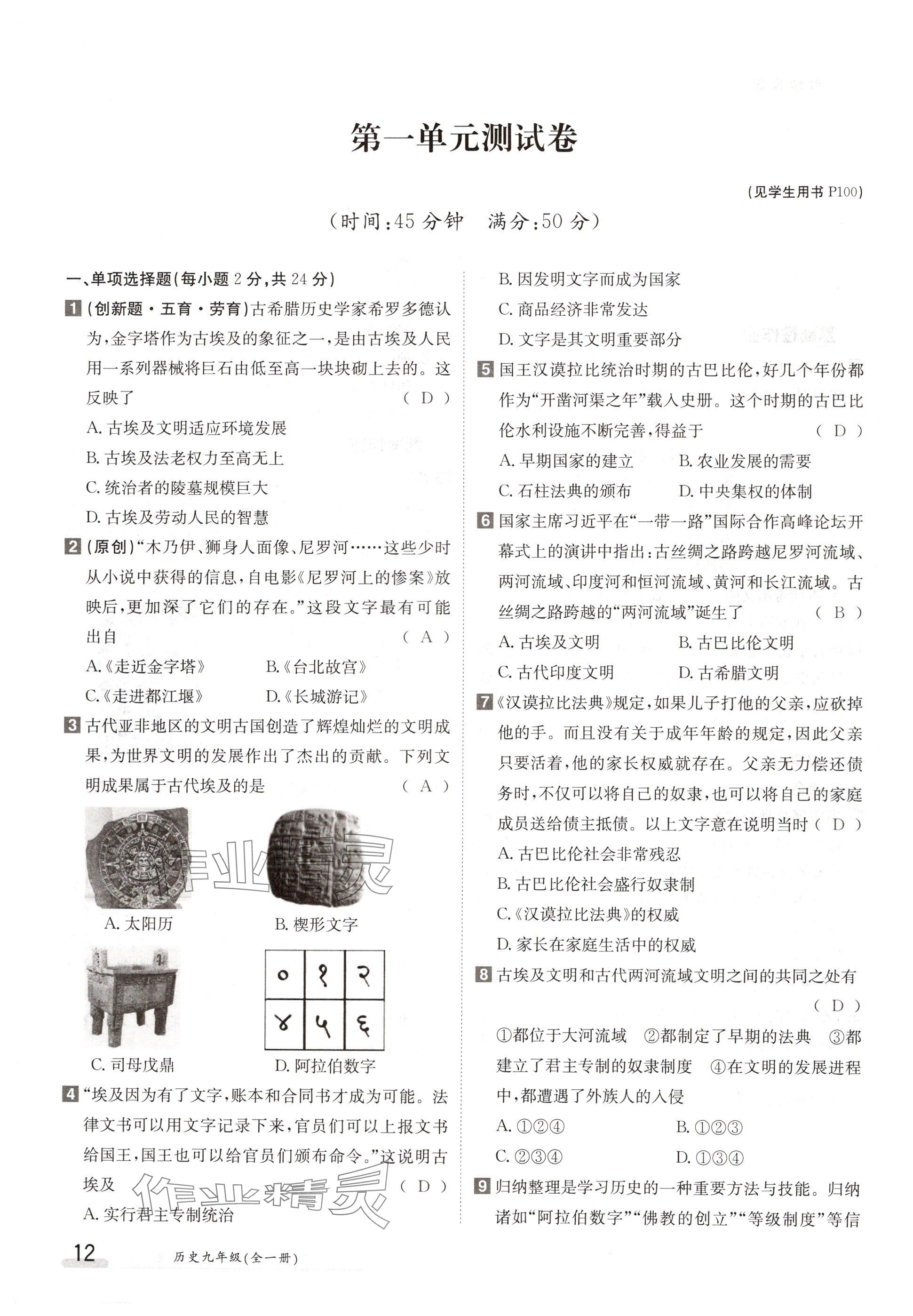 2024年金太陽(yáng)導(dǎo)學(xué)案九年級(jí)歷史全一冊(cè)人教版 參考答案第12頁(yè)