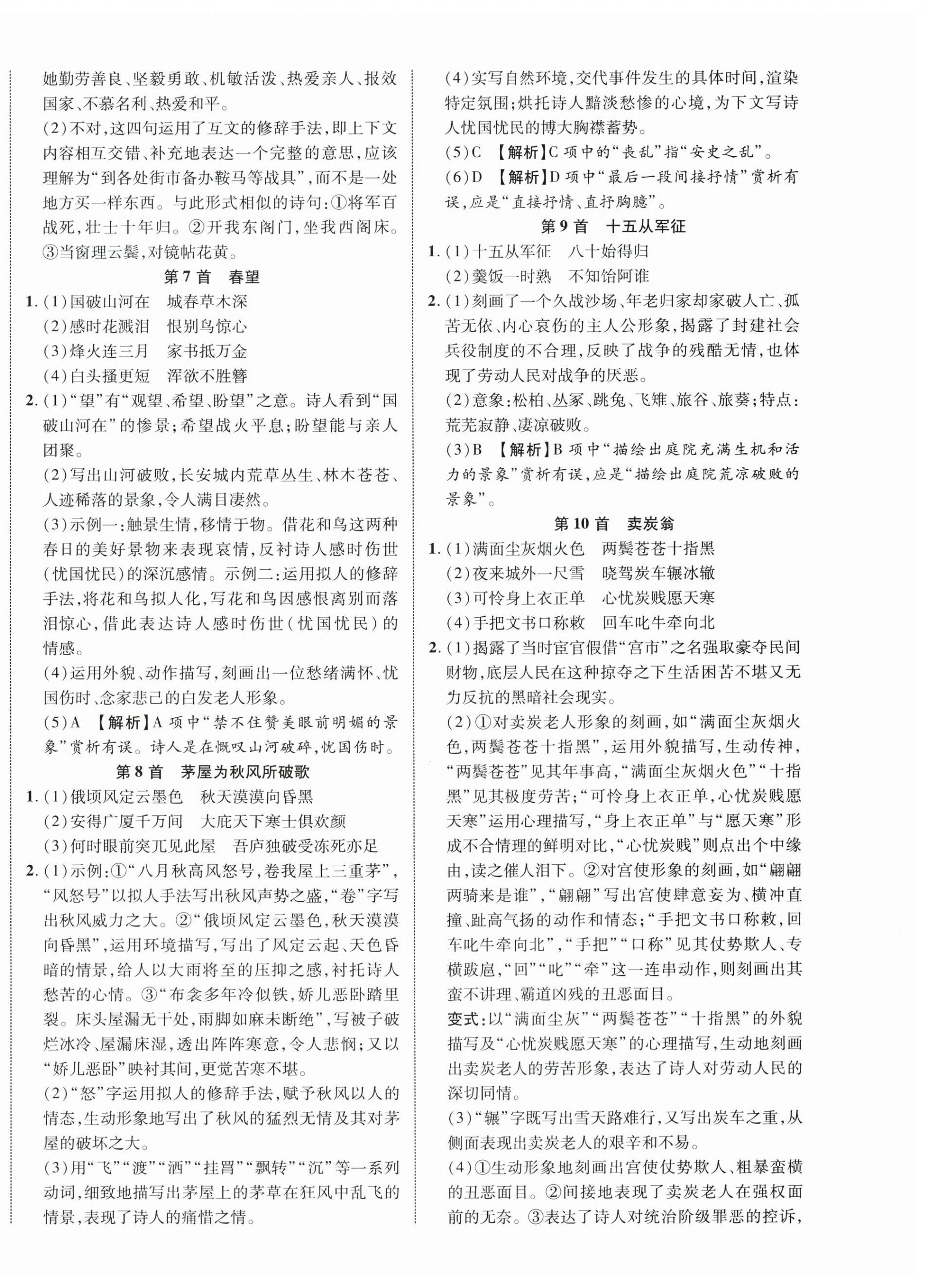 2024年中教联云南中考新突破语文 第4页