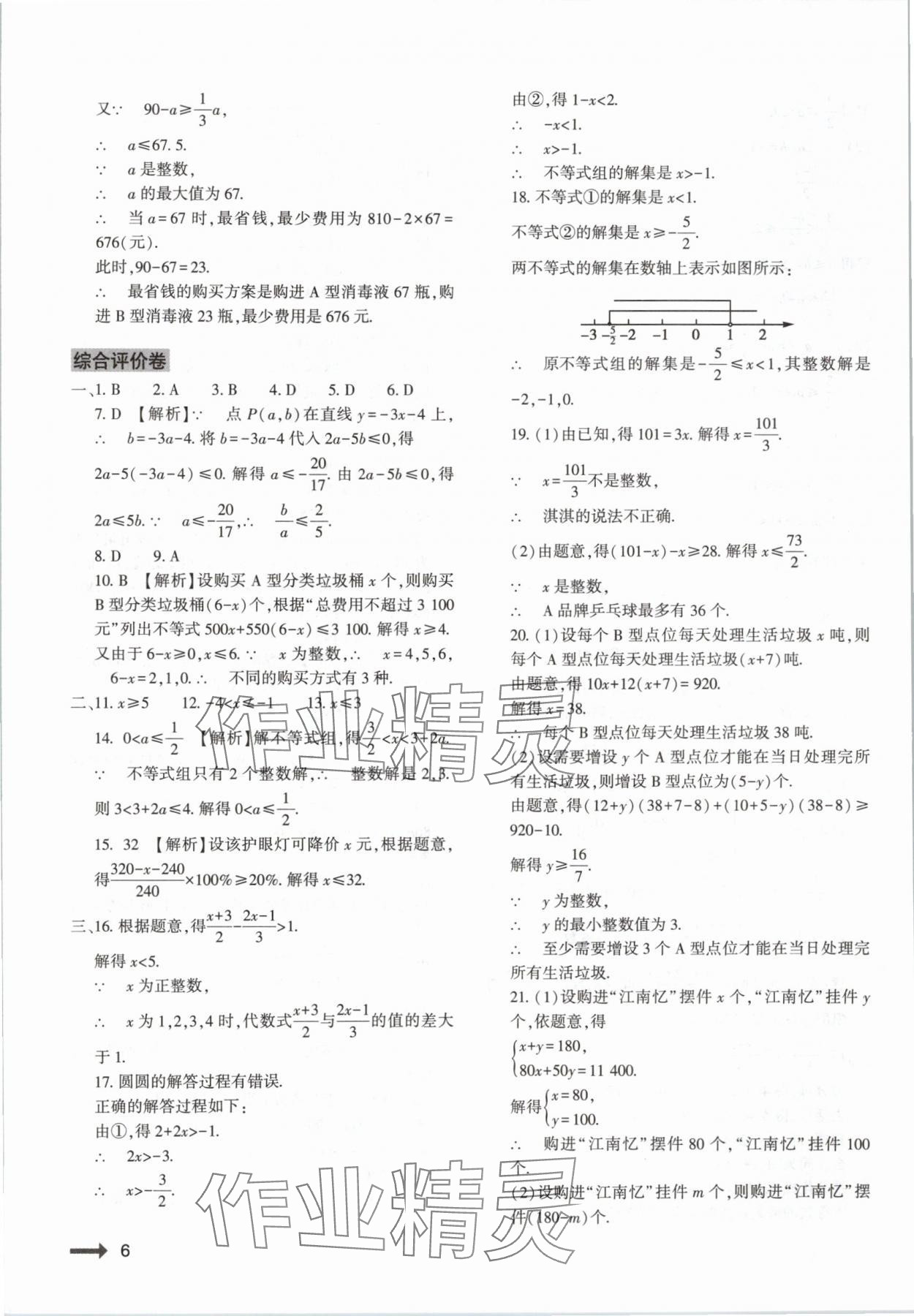 2024年节节高大象出版社八年级数学下册北师大版 第6页