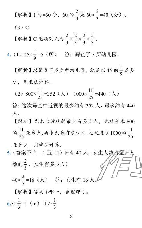 2024年小學(xué)學(xué)霸作業(yè)本五年級(jí)數(shù)學(xué)下冊(cè)北師大版廣東專版 參考答案第48頁(yè)