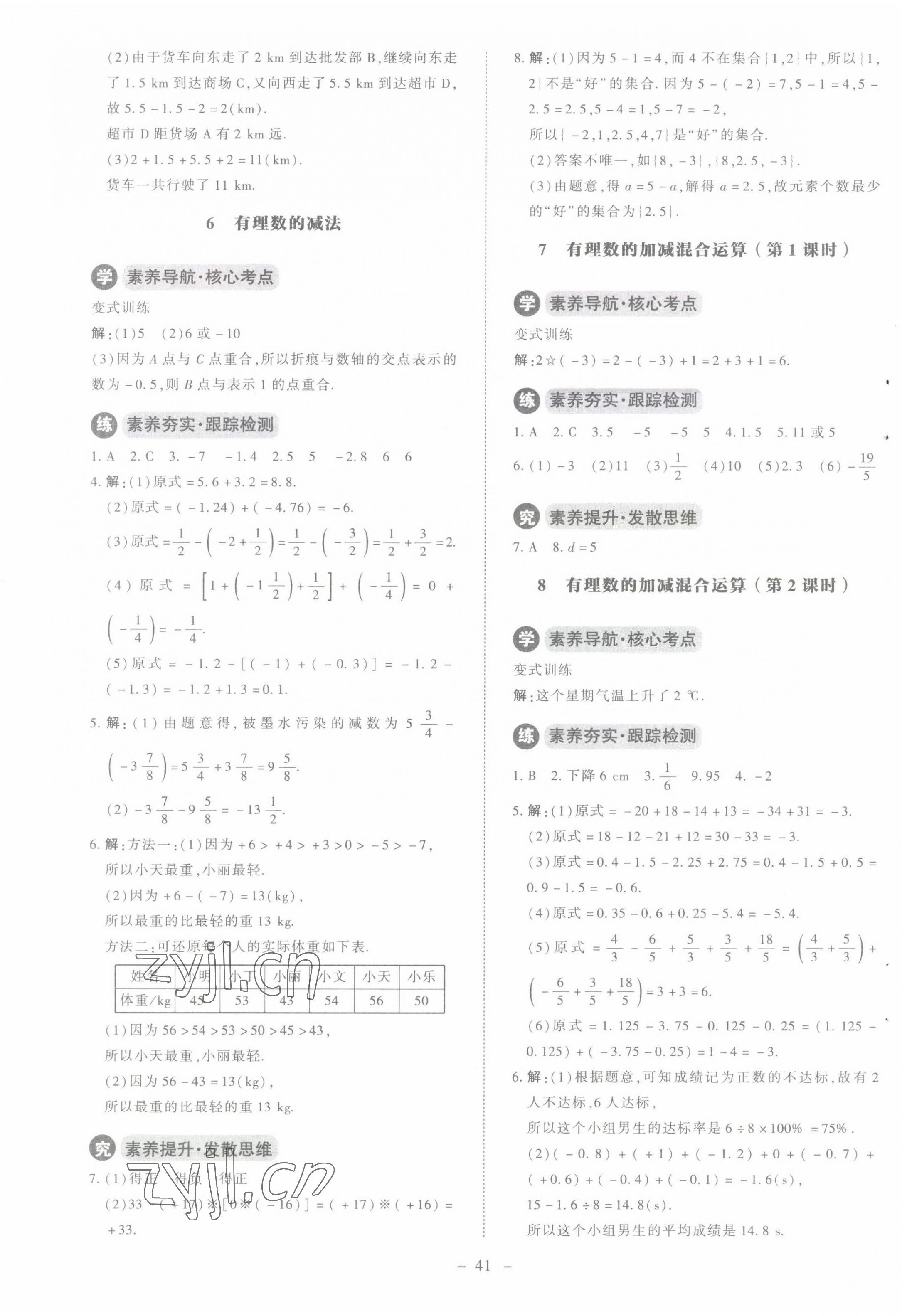 2023年课内课外直通车七年级数学上册北师大版江西专版 第5页