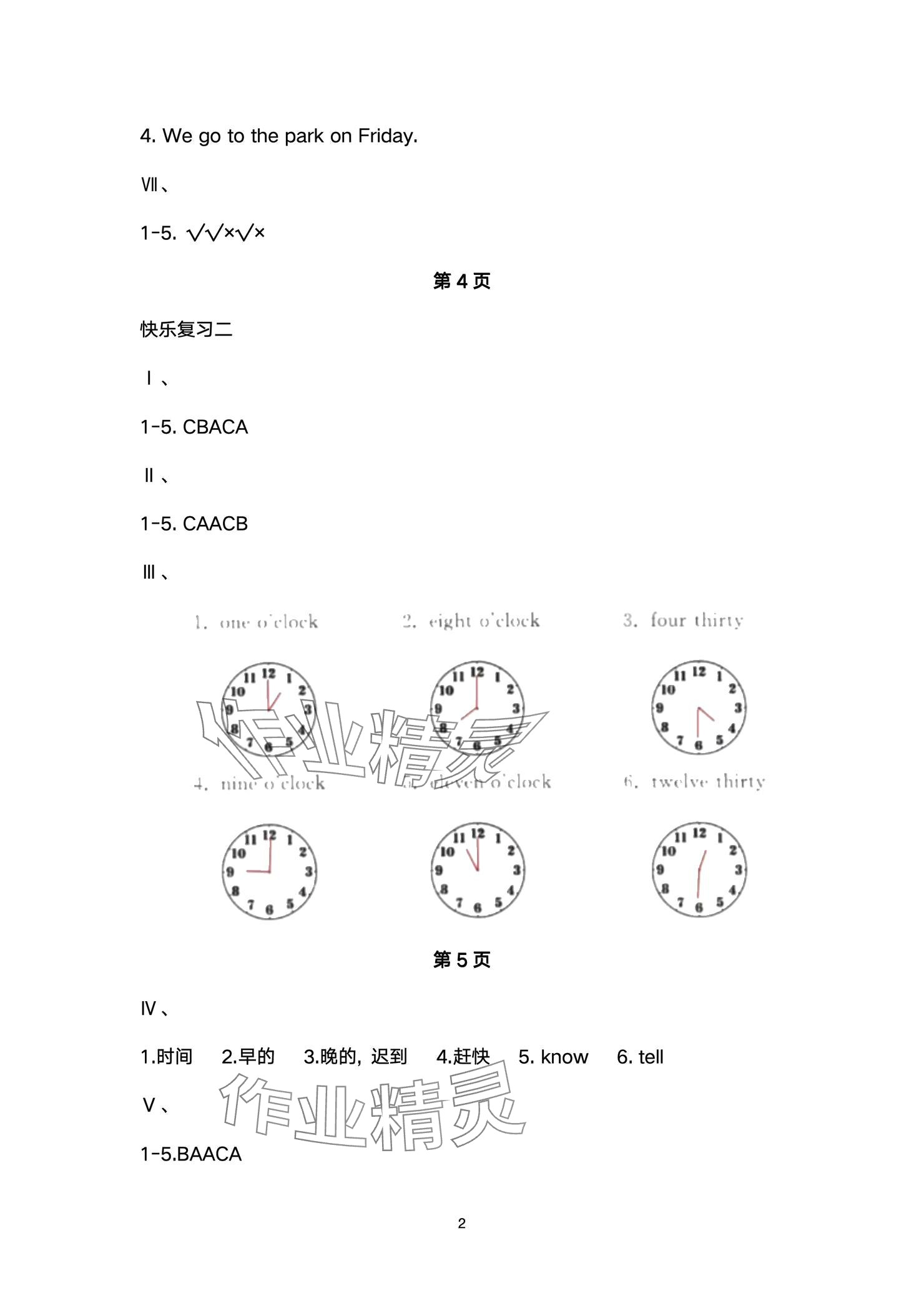 2024年快樂暑假天天練五年級英語 參考答案第2頁