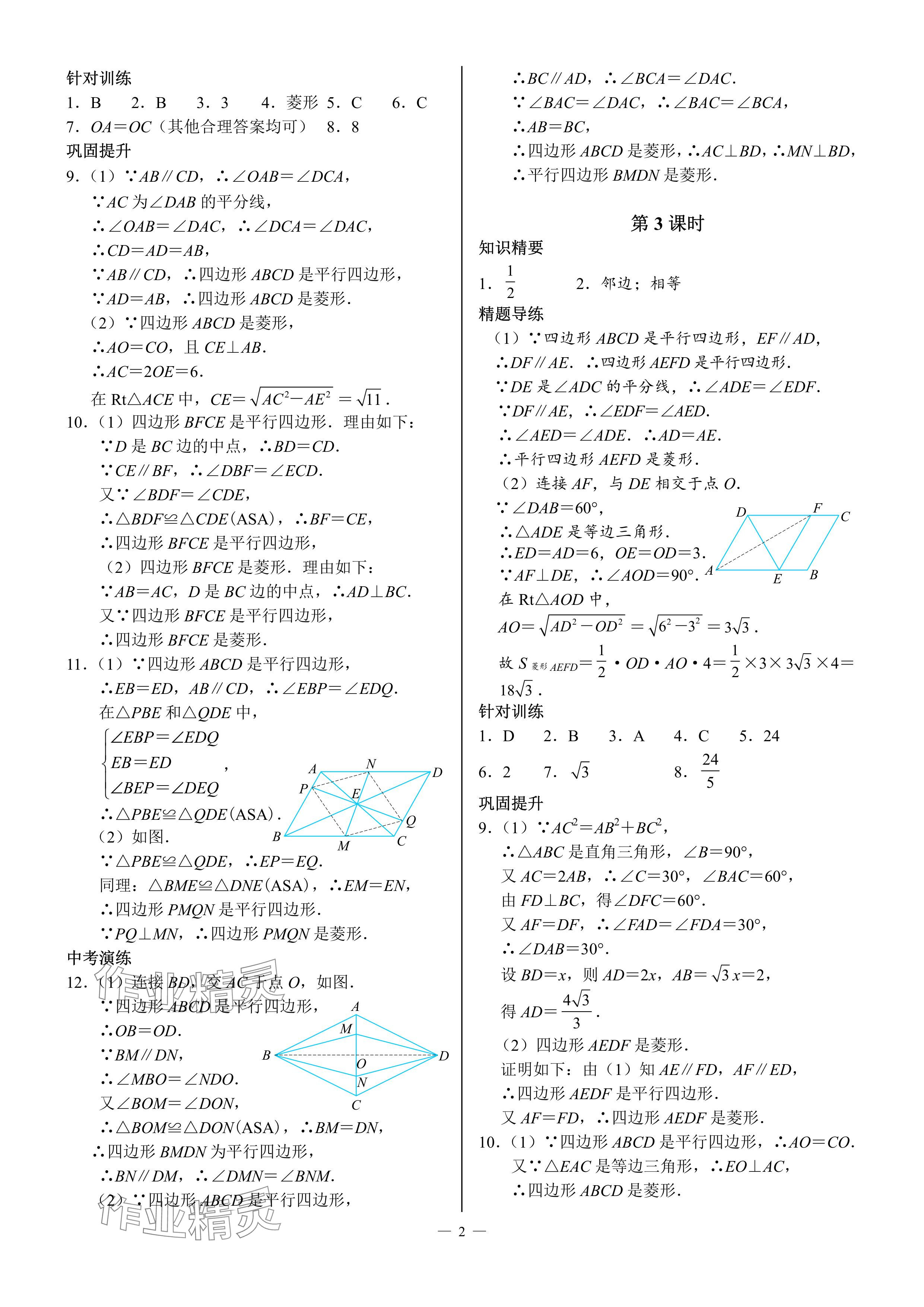 2024年优蓝数学A典演练九年级上册北师大版 参考答案第2页