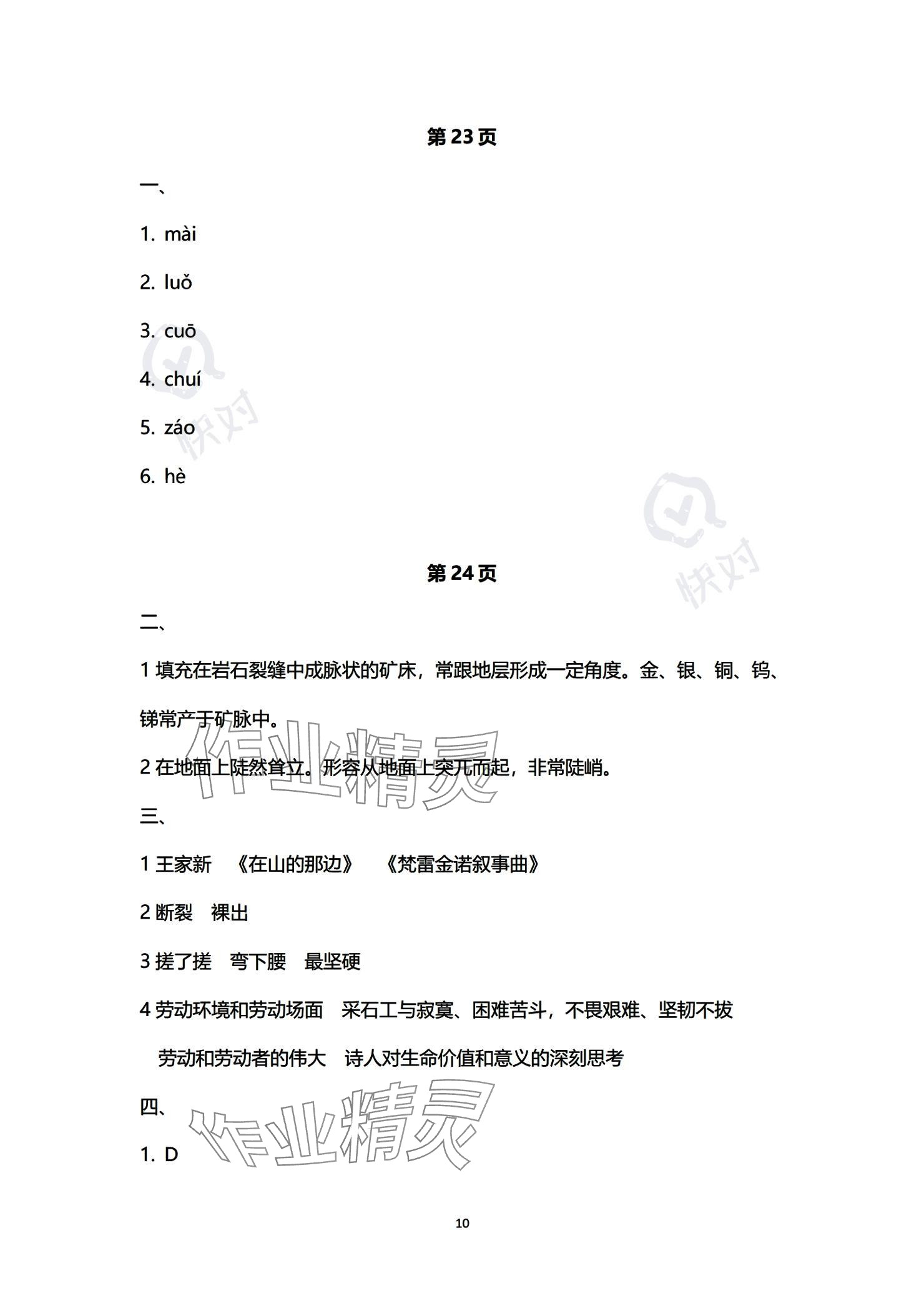 2023年单招新学径导学导练中职语文必修第三册 参考答案第10页