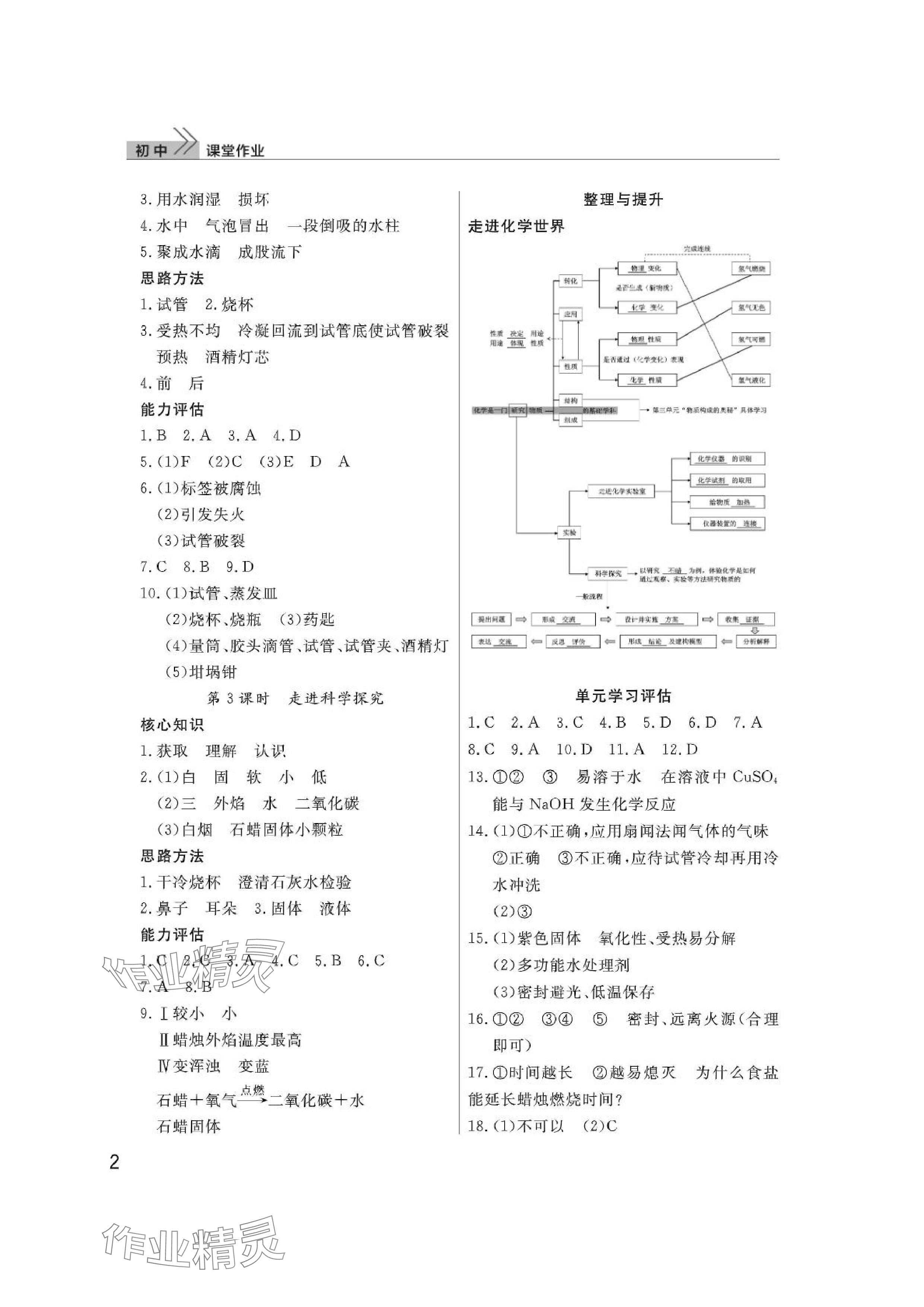 2024年課堂作業(yè)武漢出版社九年級化學上冊人教版 參考答案第2頁