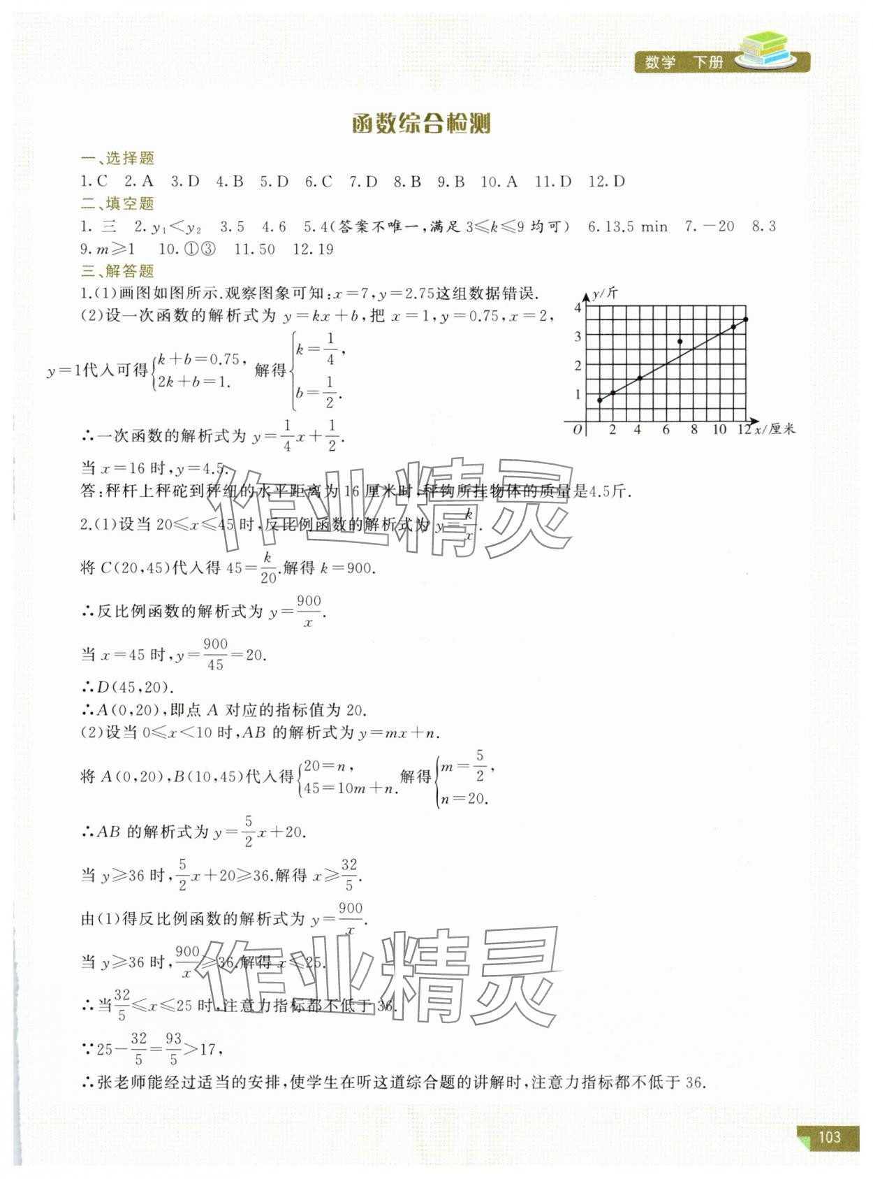 2024年河南省初中学业水平考试解析与检测数学下册 第5页