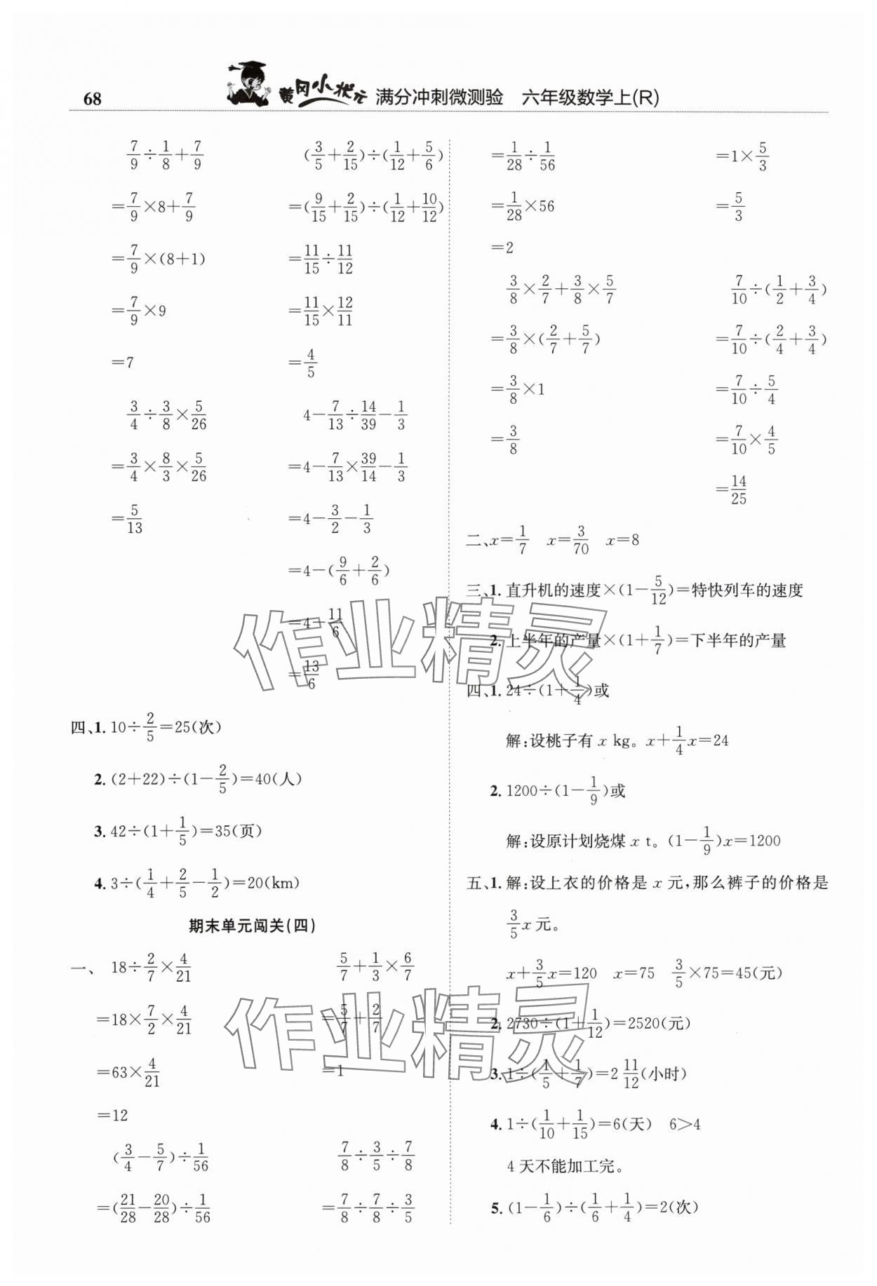 2024年黃岡小狀元滿分沖刺微測驗(yàn)六年級(jí)數(shù)學(xué)上冊(cè)人教版 第2頁