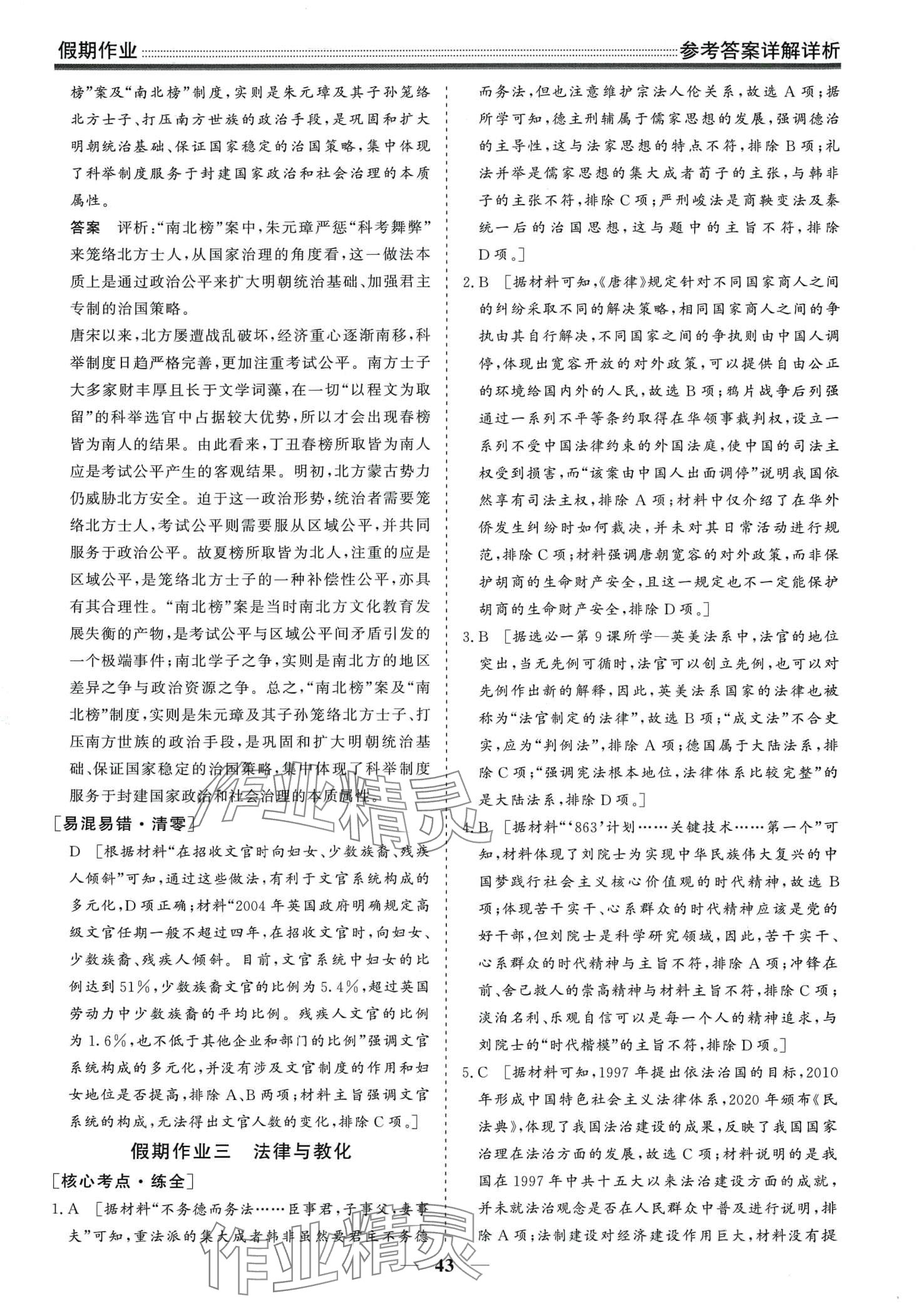 2024年學(xué)段銜接提升方案贏在高考寒假作業(yè)高二歷史 第3頁