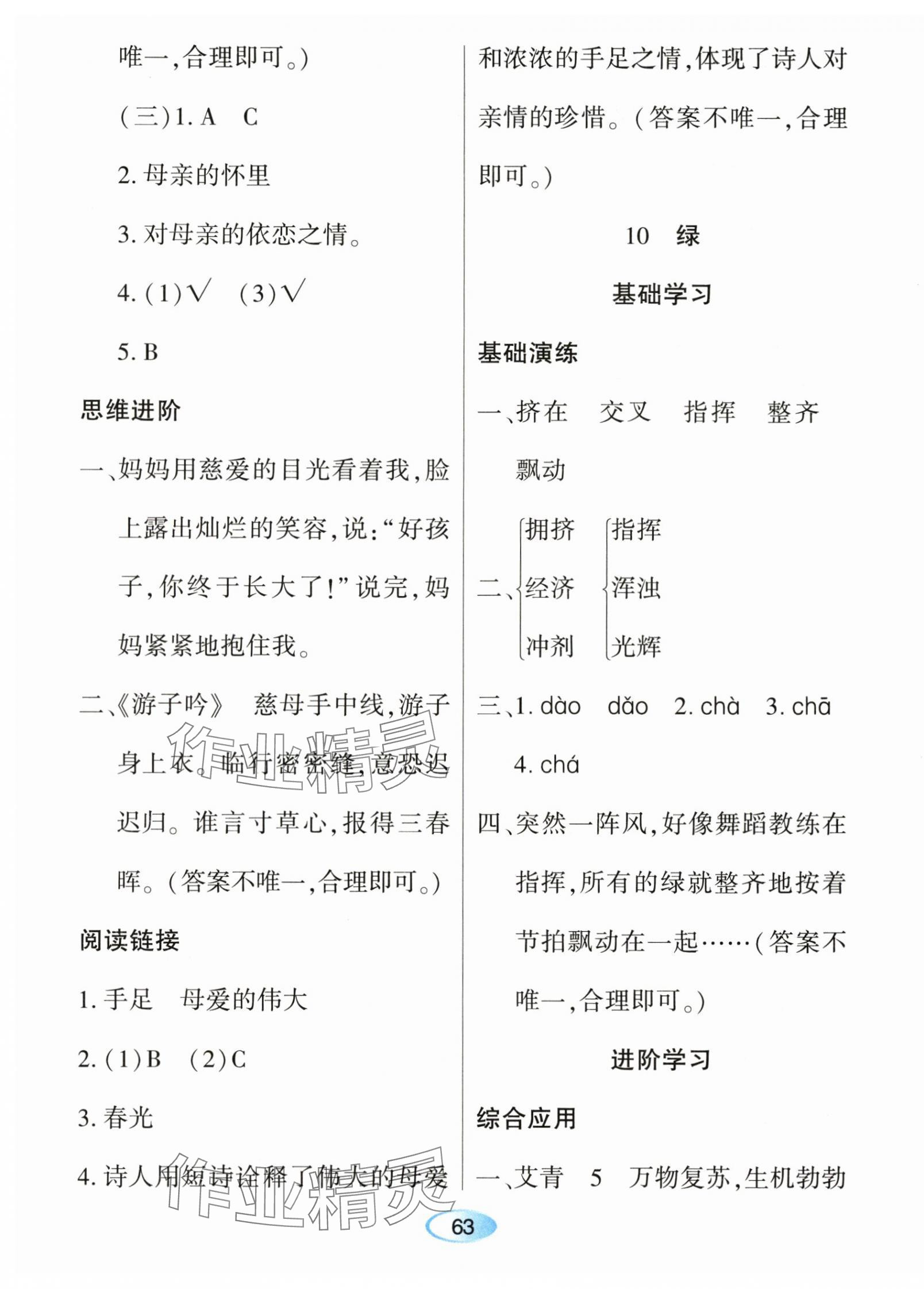 2024年资源与评价黑龙江教育出版社四年级语文下册人教版 第13页