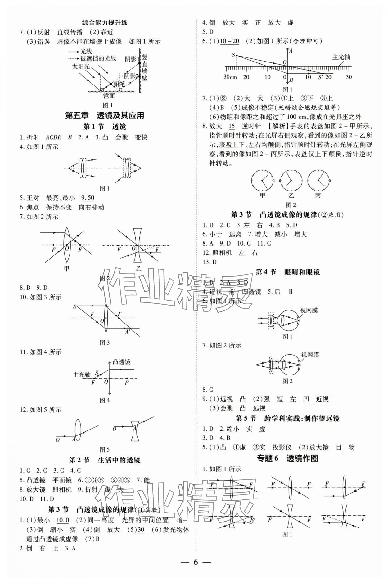 2024年领跑作业本八年级物理上册人教版深圳专版 第6页