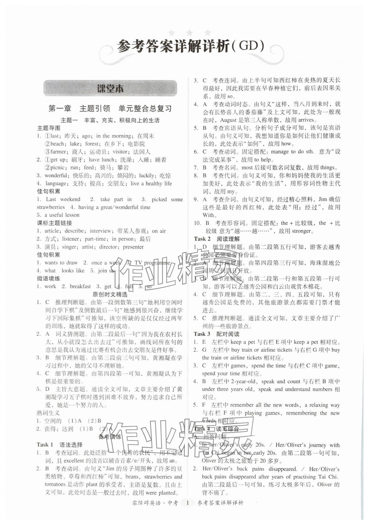 2024年零障碍中考英语人教版广东专版 参考答案第1页