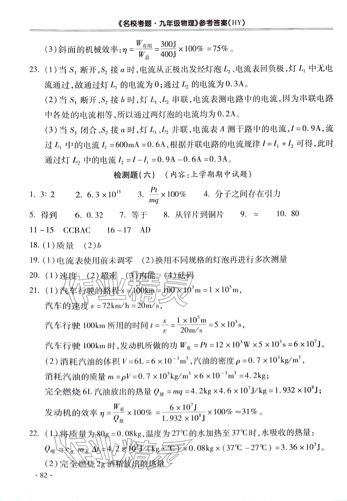 2024年名?？碱}九年級物理全一冊滬粵版 第4頁