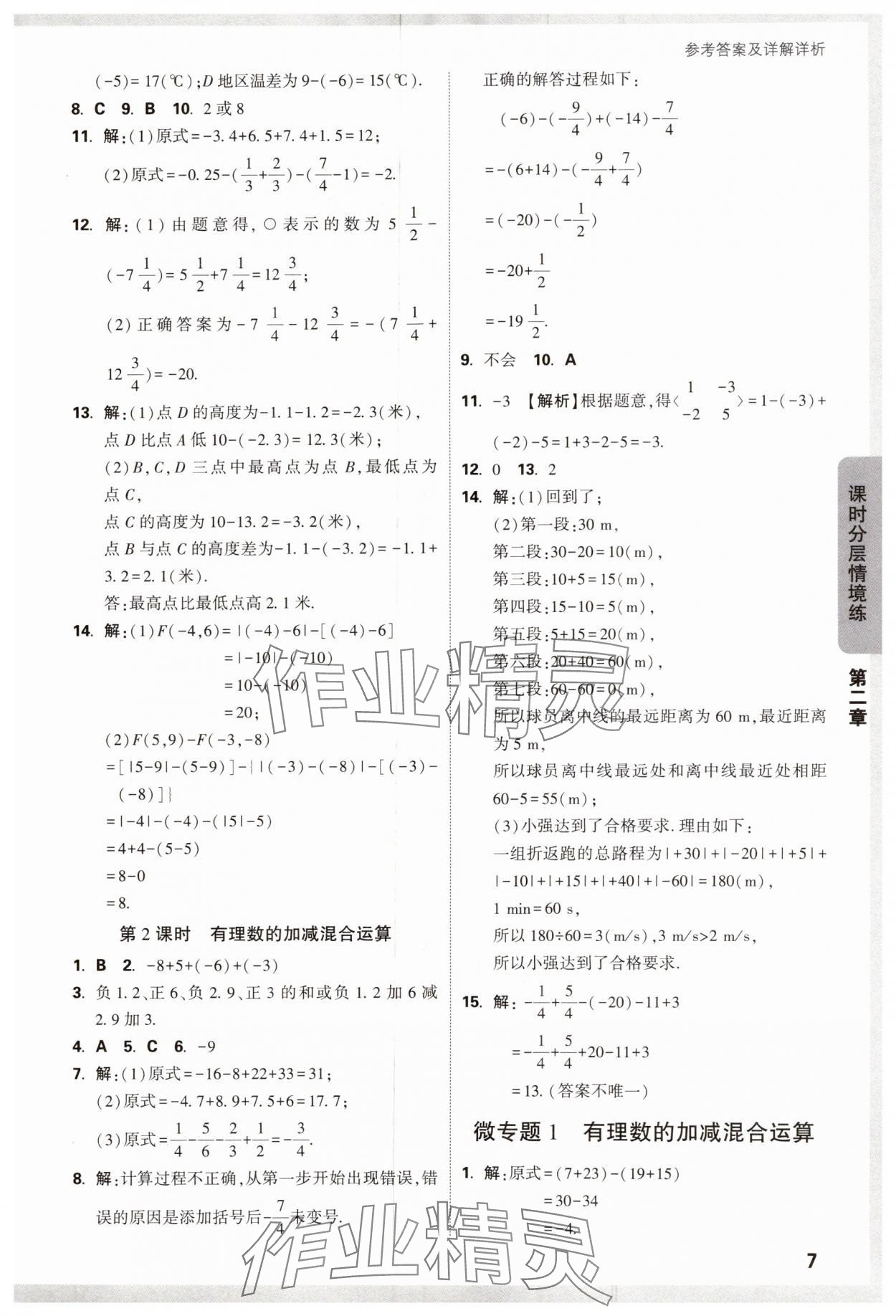 2024年萬(wàn)唯中考情境題七年級(jí)數(shù)學(xué)上冊(cè)人教版 第7頁(yè)