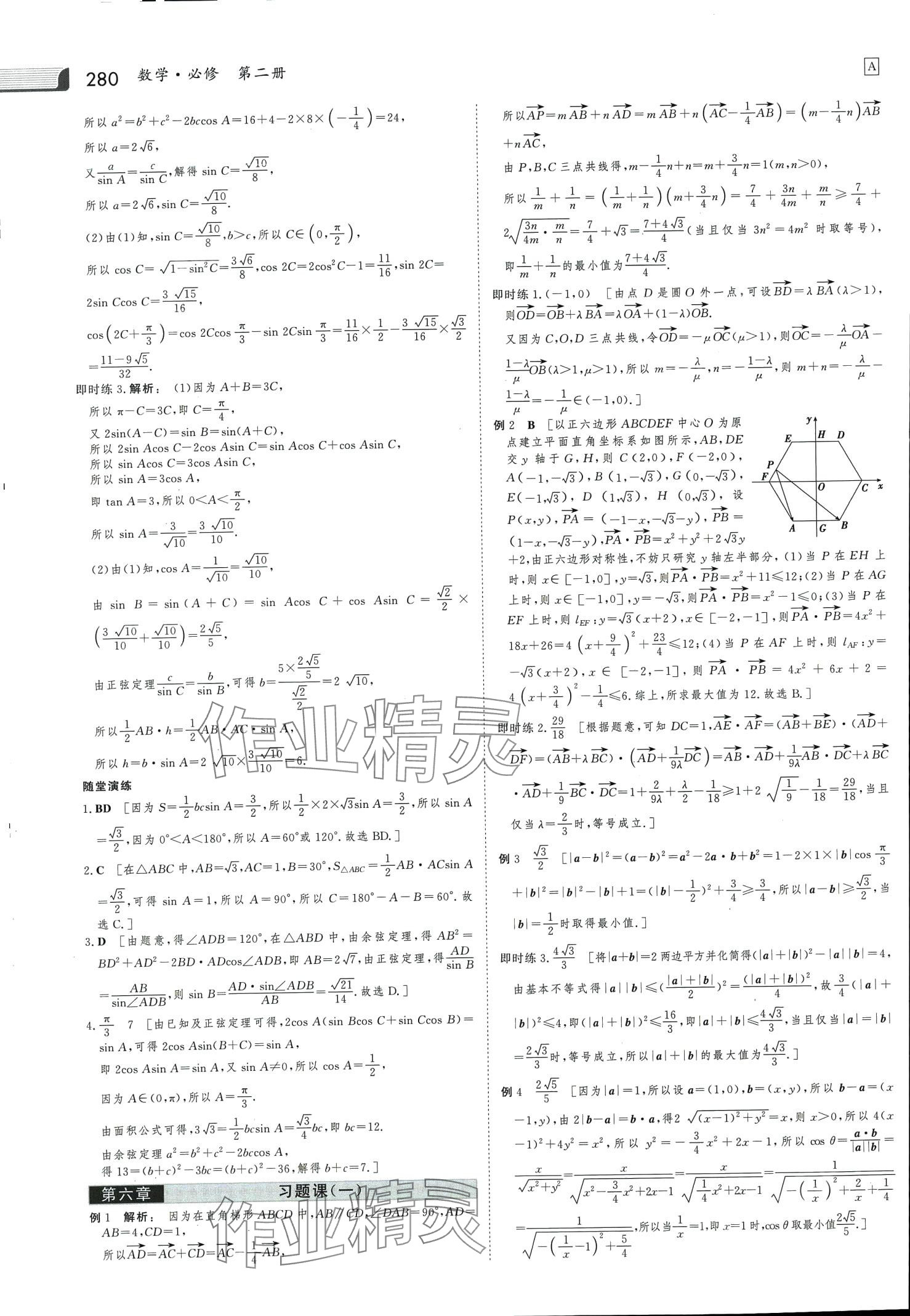 2024年金版新学案高中数学必修第二册人教版 第11页